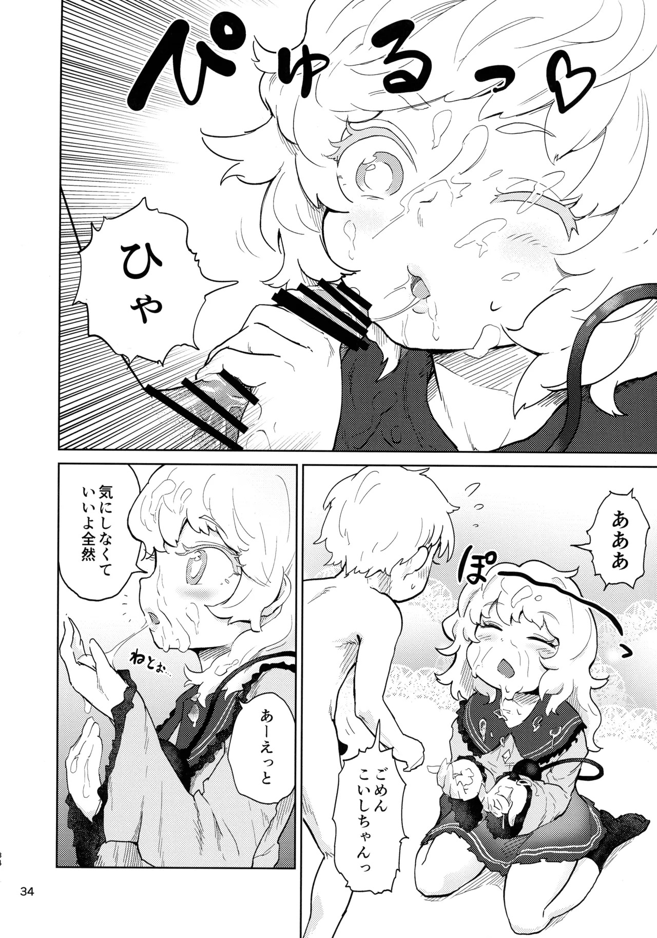 (Kouroumu 16) [Gotakichi's Entitled 2-base hit! (Various)] Touhou Chakui Bukkake Goudou (Touhou Project) - Page 33