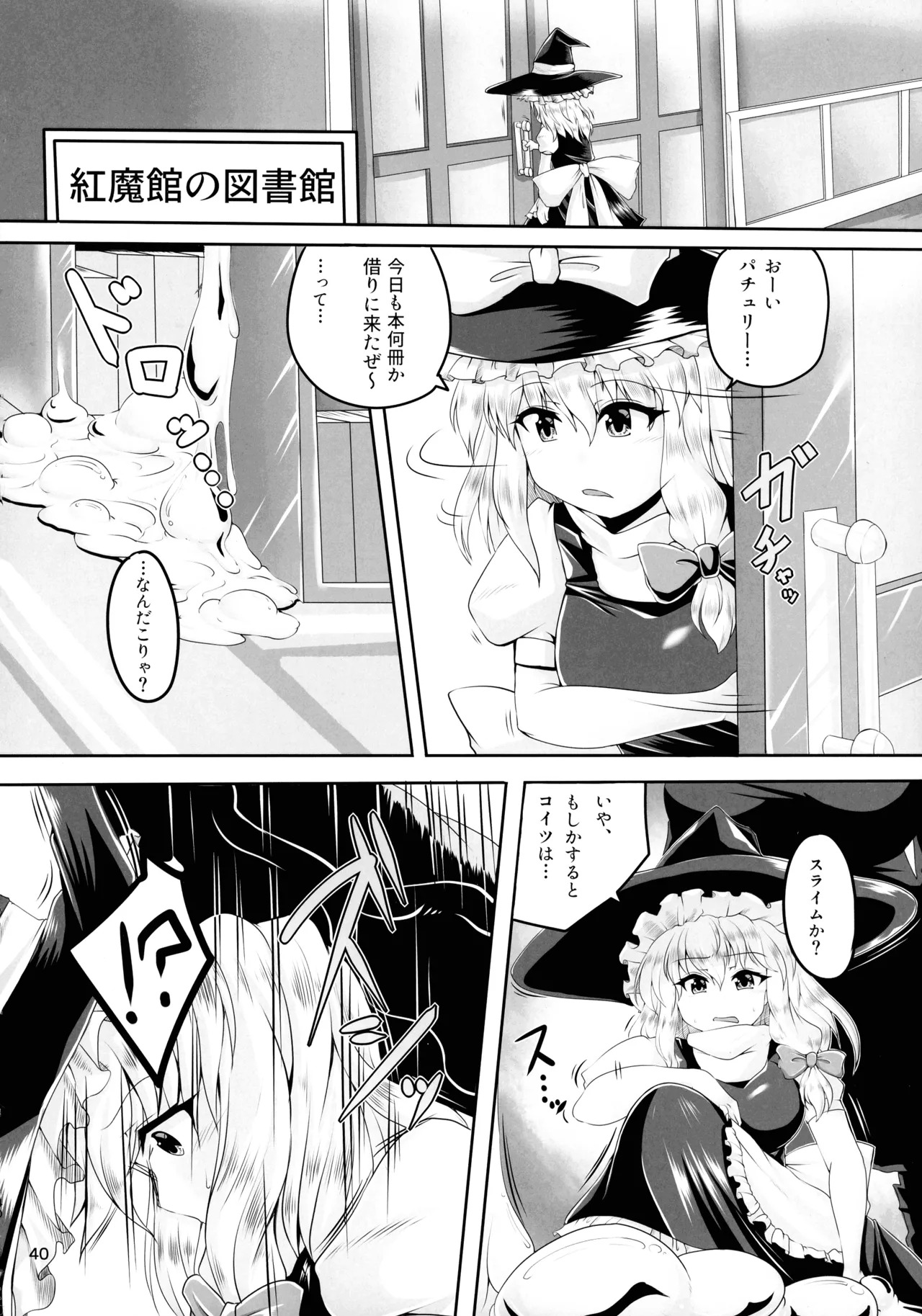 (Kouroumu 16) [Gotakichi's Entitled 2-base hit! (Various)] Touhou Chakui Bukkake Goudou (Touhou Project) - Page 39