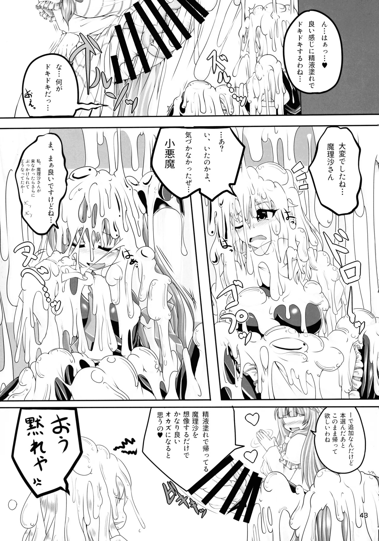 (Kouroumu 16) [Gotakichi's Entitled 2-base hit! (Various)] Touhou Chakui Bukkake Goudou (Touhou Project) - Page 42