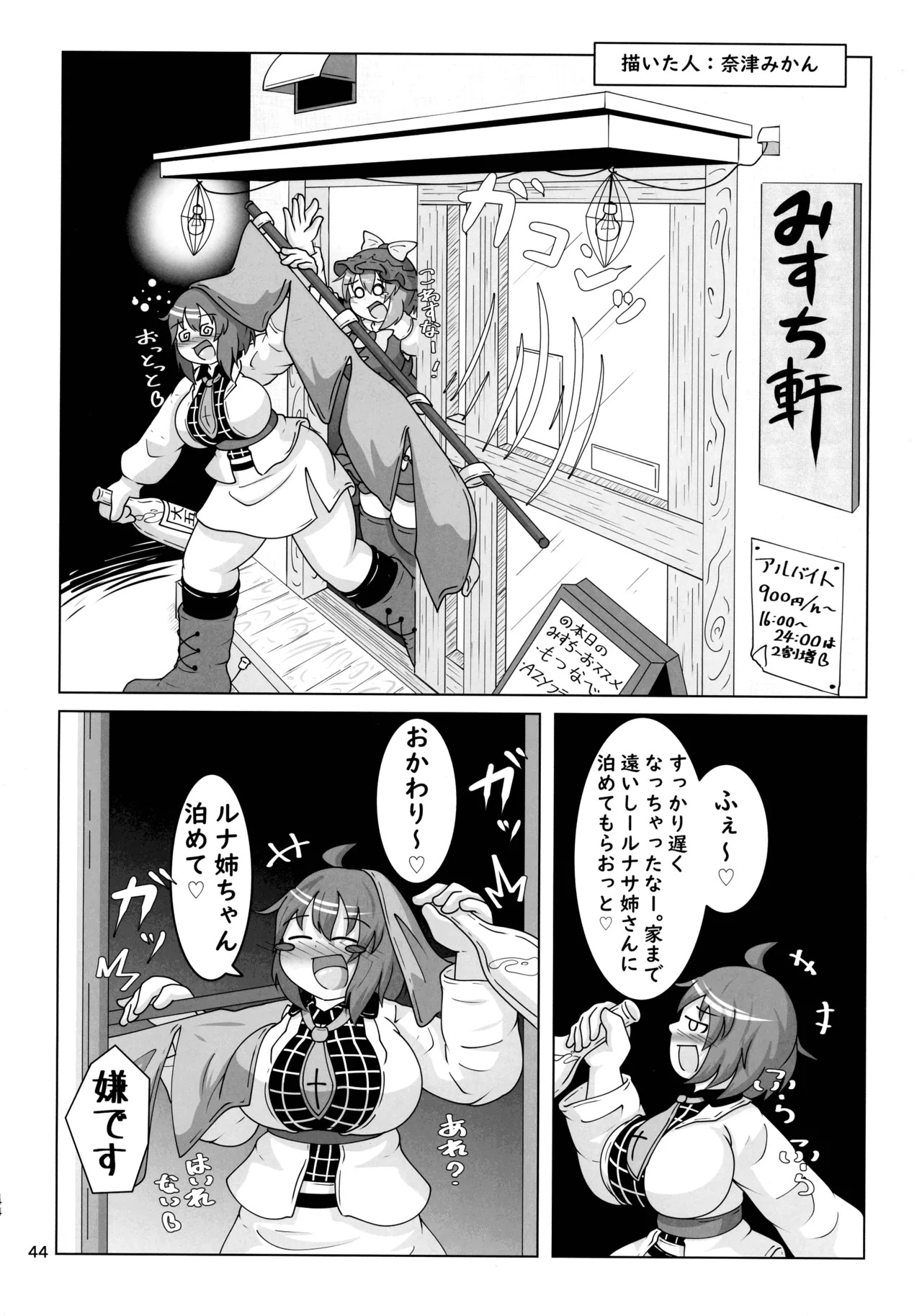 (Kouroumu 16) [Gotakichi's Entitled 2-base hit! (Various)] Touhou Chakui Bukkake Goudou (Touhou Project) - Page 43