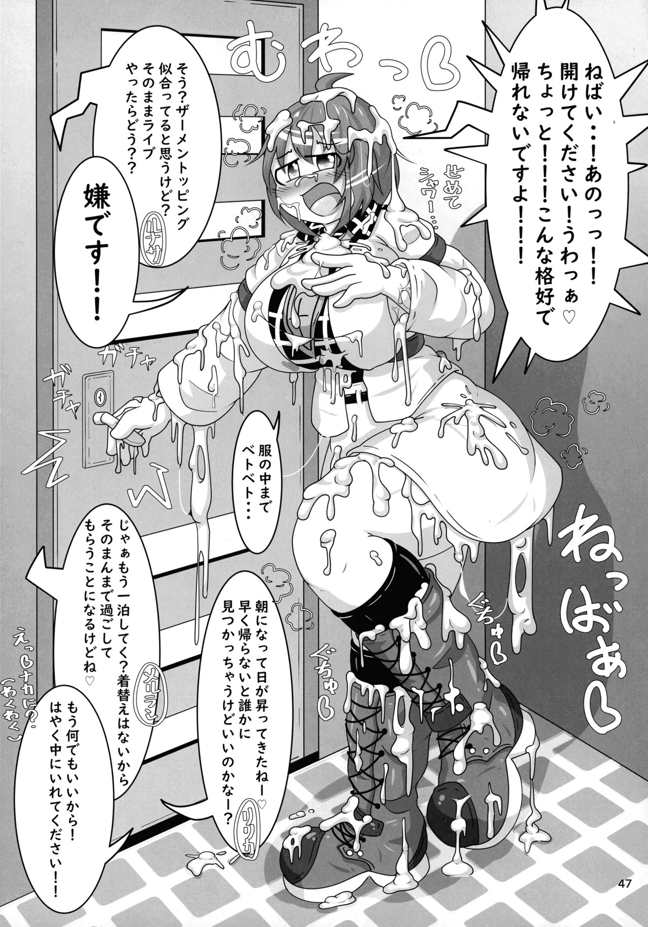 (Kouroumu 16) [Gotakichi's Entitled 2-base hit! (Various)] Touhou Chakui Bukkake Goudou (Touhou Project) - Page 46