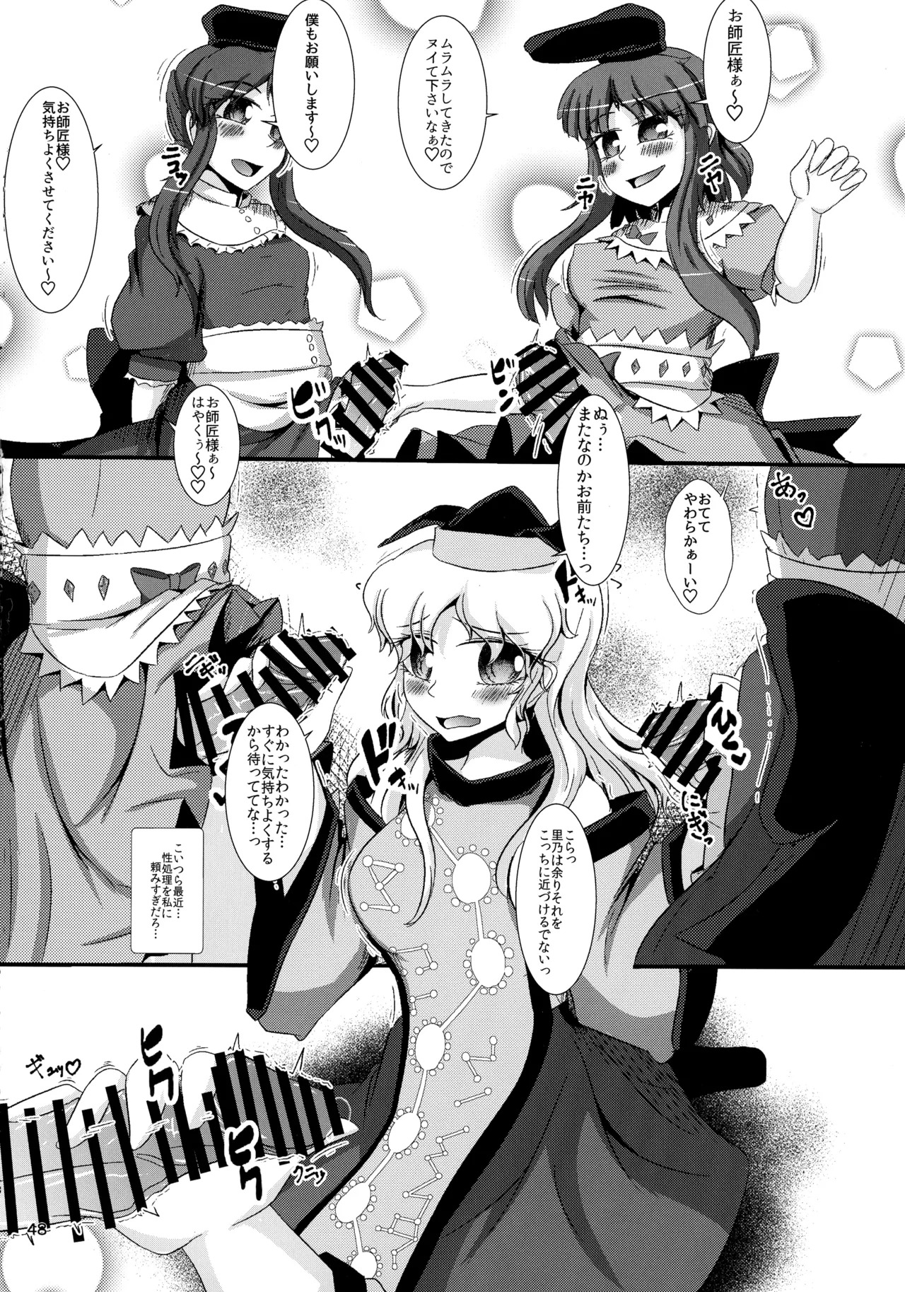(Kouroumu 16) [Gotakichi's Entitled 2-base hit! (Various)] Touhou Chakui Bukkake Goudou (Touhou Project) - Page 47