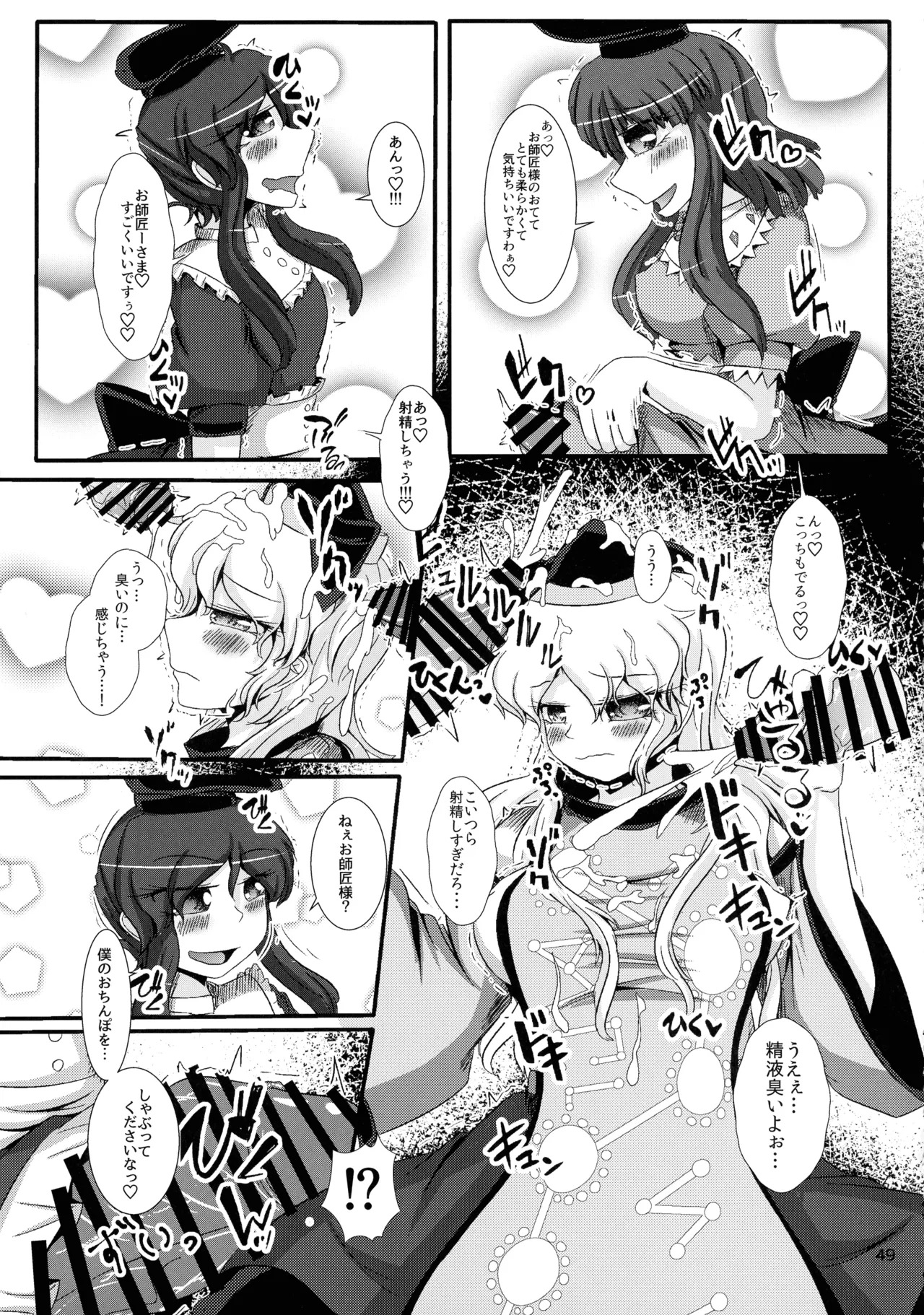 (Kouroumu 16) [Gotakichi's Entitled 2-base hit! (Various)] Touhou Chakui Bukkake Goudou (Touhou Project) - Page 48