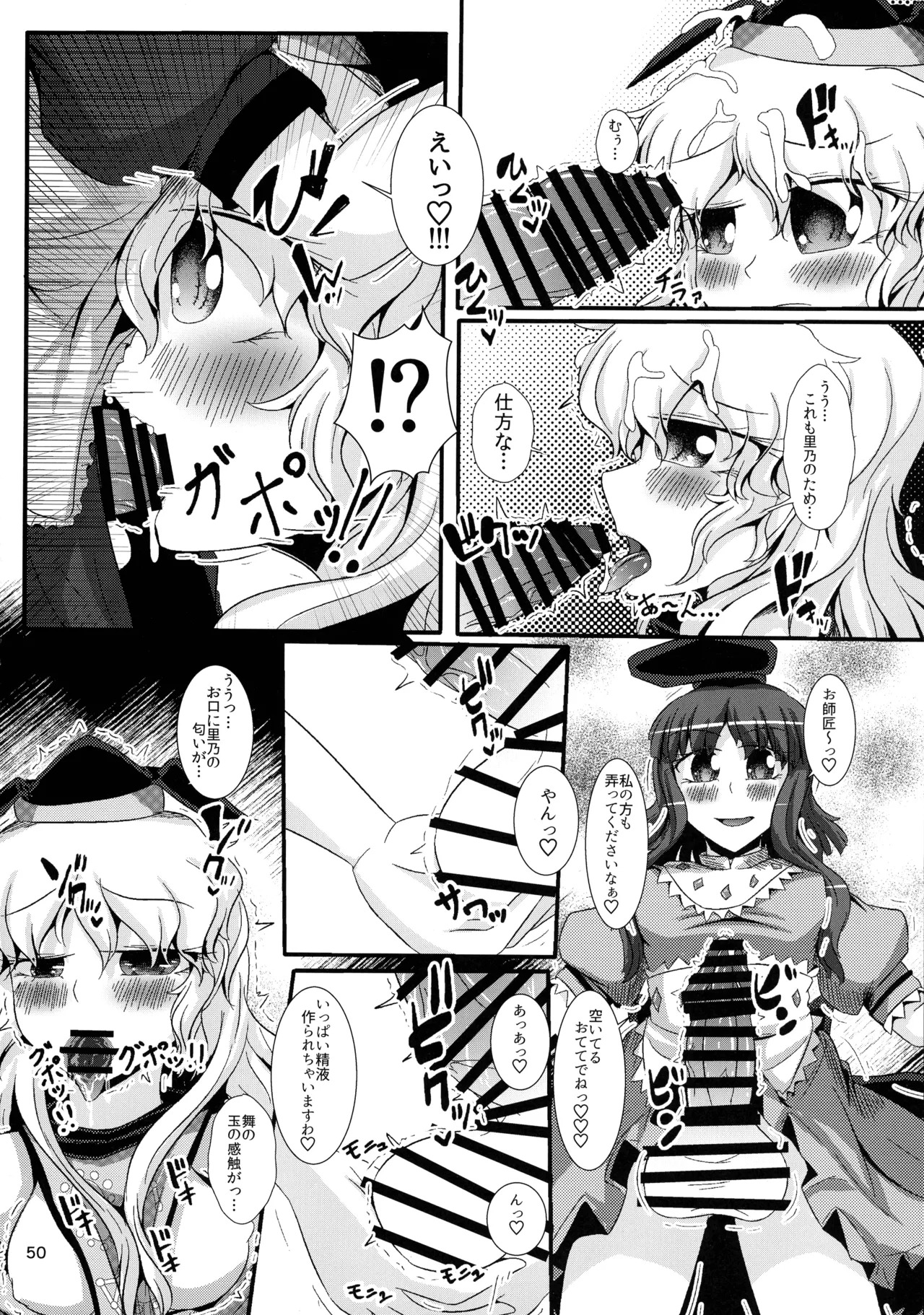 (Kouroumu 16) [Gotakichi's Entitled 2-base hit! (Various)] Touhou Chakui Bukkake Goudou (Touhou Project) - Page 49