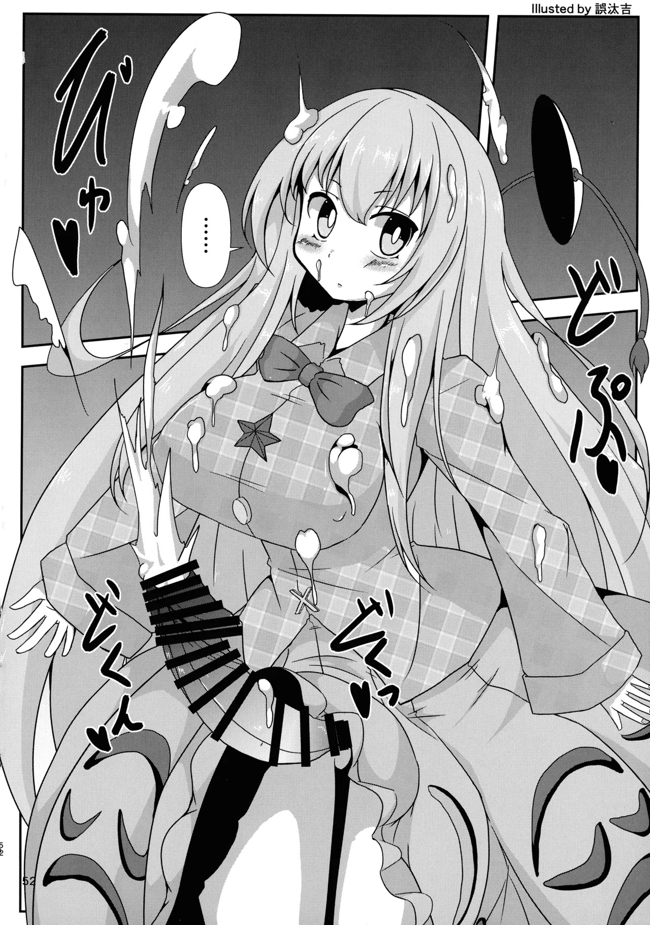 (Kouroumu 16) [Gotakichi's Entitled 2-base hit! (Various)] Touhou Chakui Bukkake Goudou (Touhou Project) - Page 51