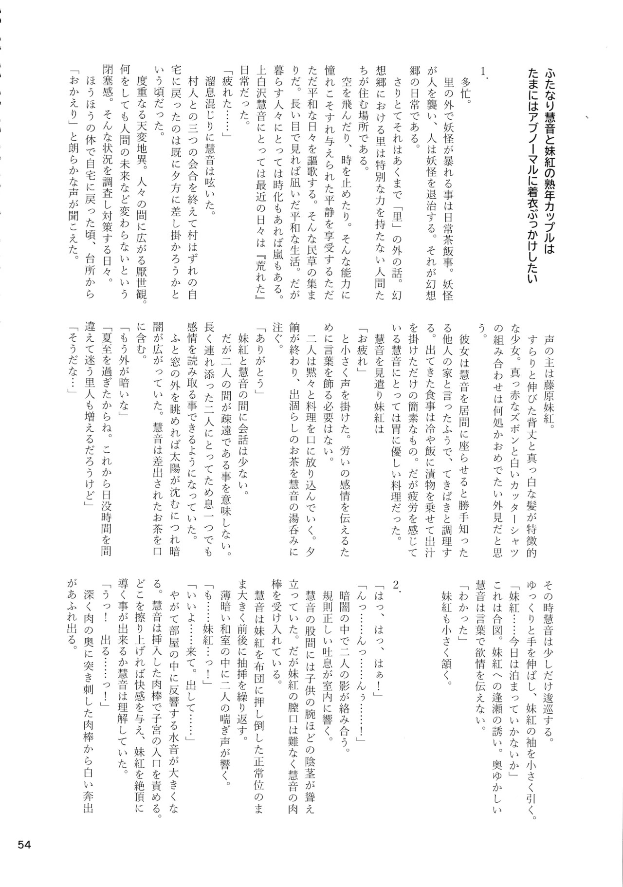 (Kouroumu 16) [Gotakichi's Entitled 2-base hit! (Various)] Touhou Chakui Bukkake Goudou (Touhou Project) - Page 53