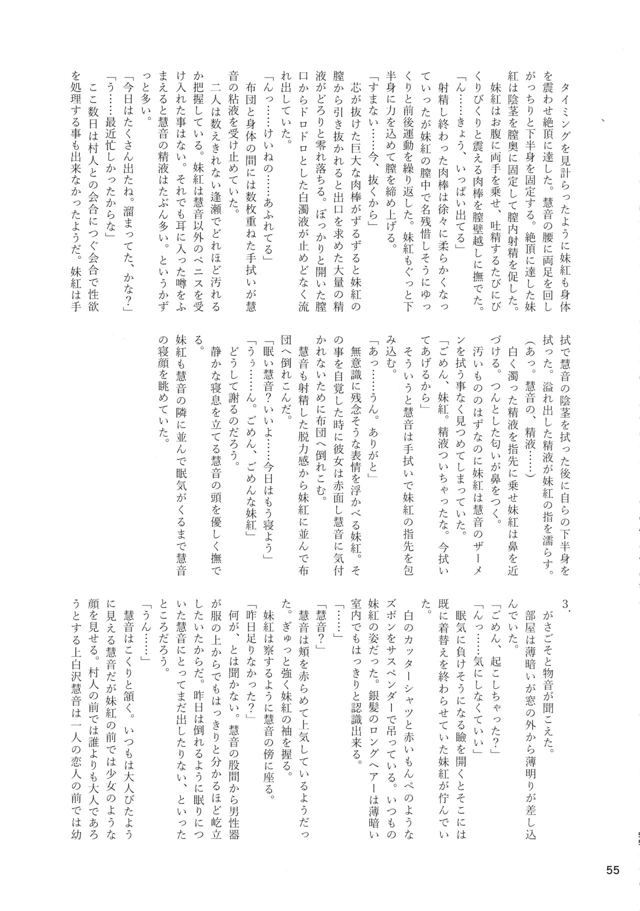 (Kouroumu 16) [Gotakichi's Entitled 2-base hit! (Various)] Touhou Chakui Bukkake Goudou (Touhou Project) - Page 54