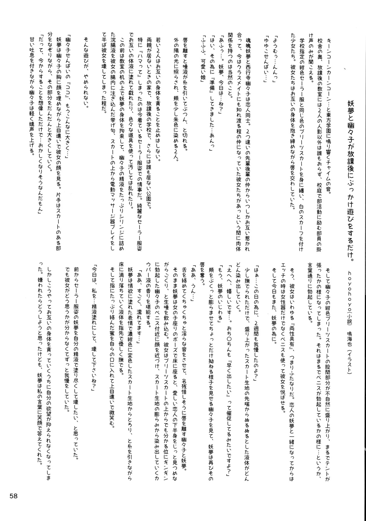 (Kouroumu 16) [Gotakichi's Entitled 2-base hit! (Various)] Touhou Chakui Bukkake Goudou (Touhou Project) - Page 57