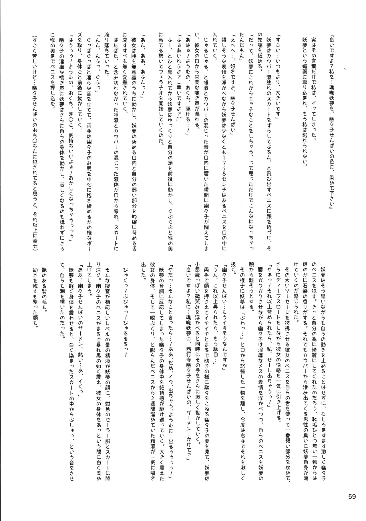(Kouroumu 16) [Gotakichi's Entitled 2-base hit! (Various)] Touhou Chakui Bukkake Goudou (Touhou Project) - Page 58