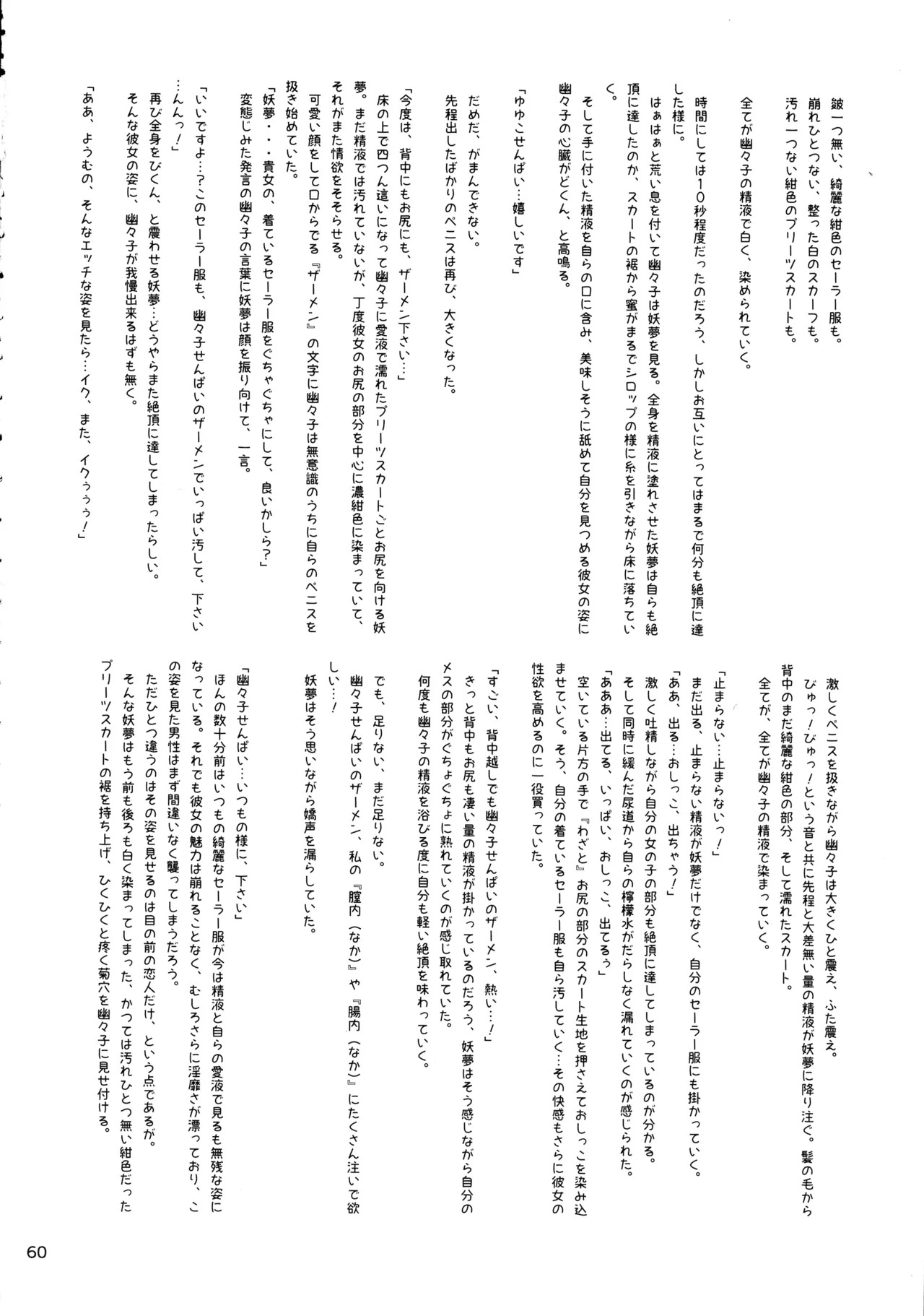 (Kouroumu 16) [Gotakichi's Entitled 2-base hit! (Various)] Touhou Chakui Bukkake Goudou (Touhou Project) - Page 59