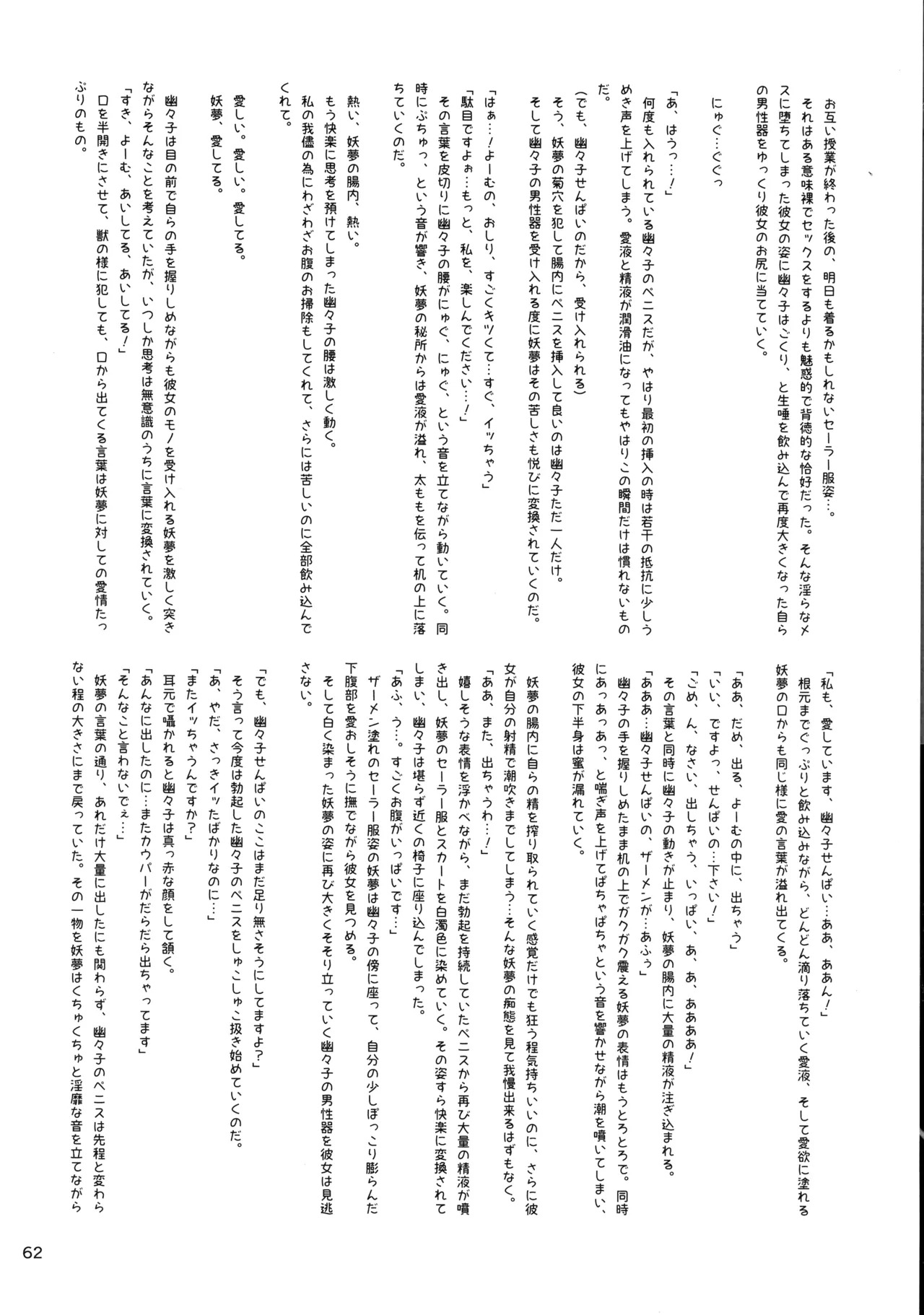(Kouroumu 16) [Gotakichi's Entitled 2-base hit! (Various)] Touhou Chakui Bukkake Goudou (Touhou Project) - Page 61