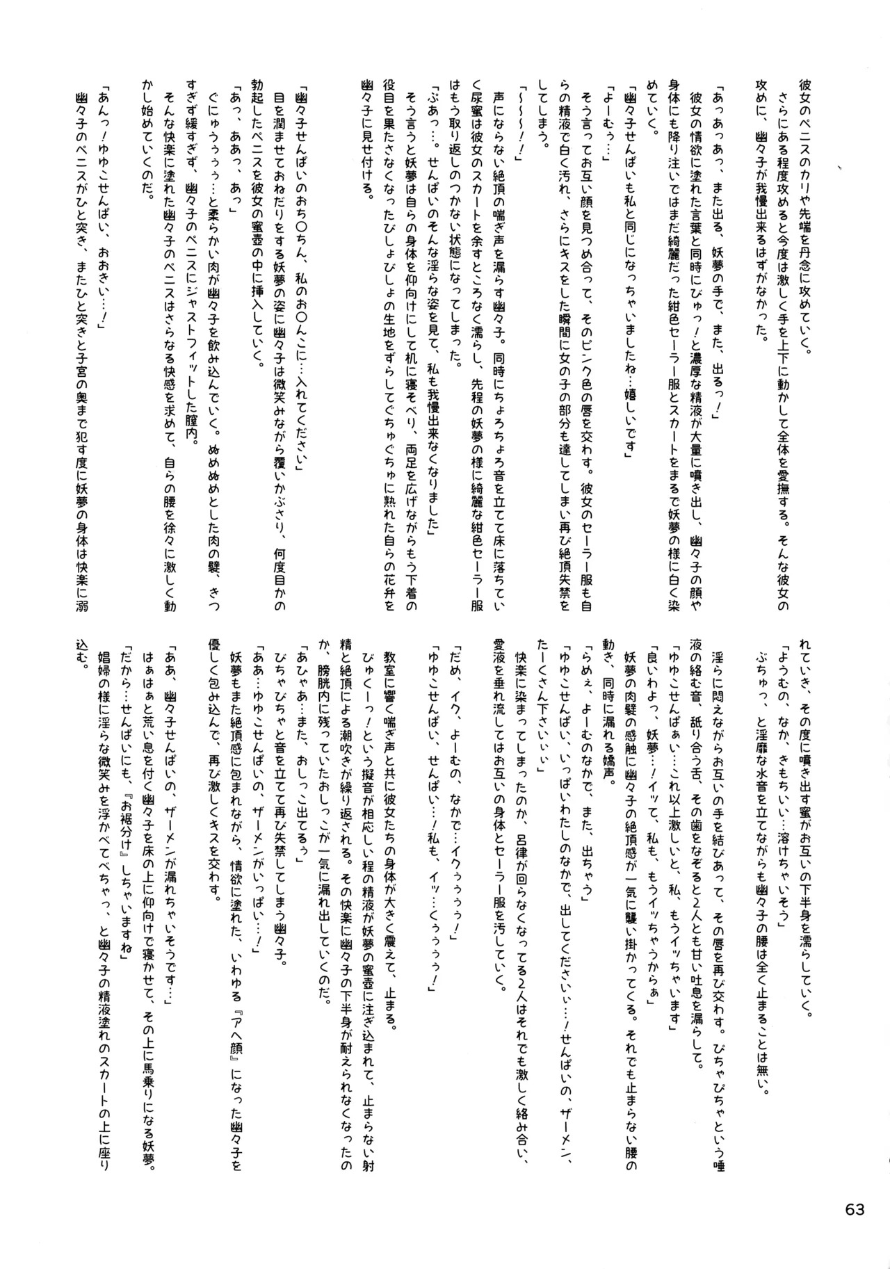 (Kouroumu 16) [Gotakichi's Entitled 2-base hit! (Various)] Touhou Chakui Bukkake Goudou (Touhou Project) - Page 62