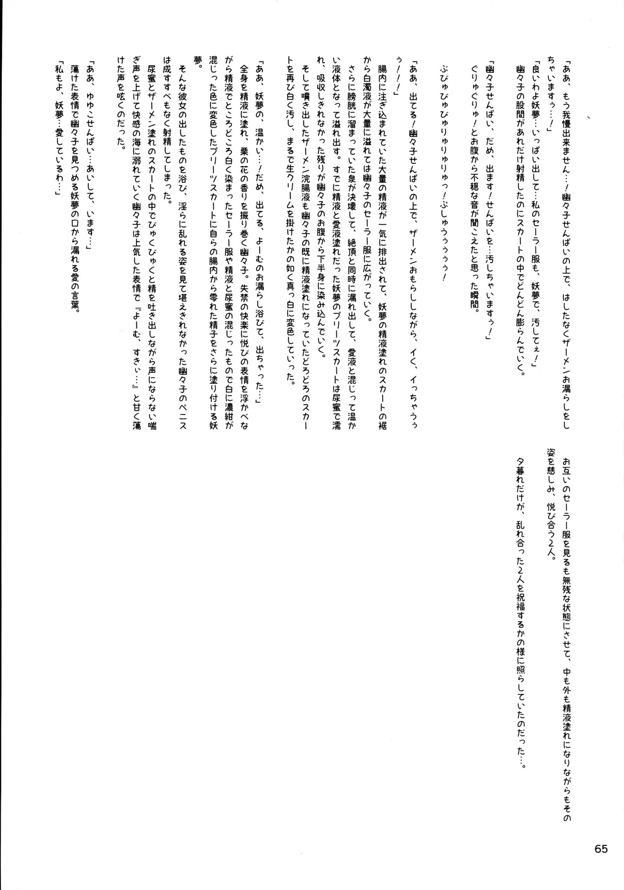 (Kouroumu 16) [Gotakichi's Entitled 2-base hit! (Various)] Touhou Chakui Bukkake Goudou (Touhou Project) - Page 64