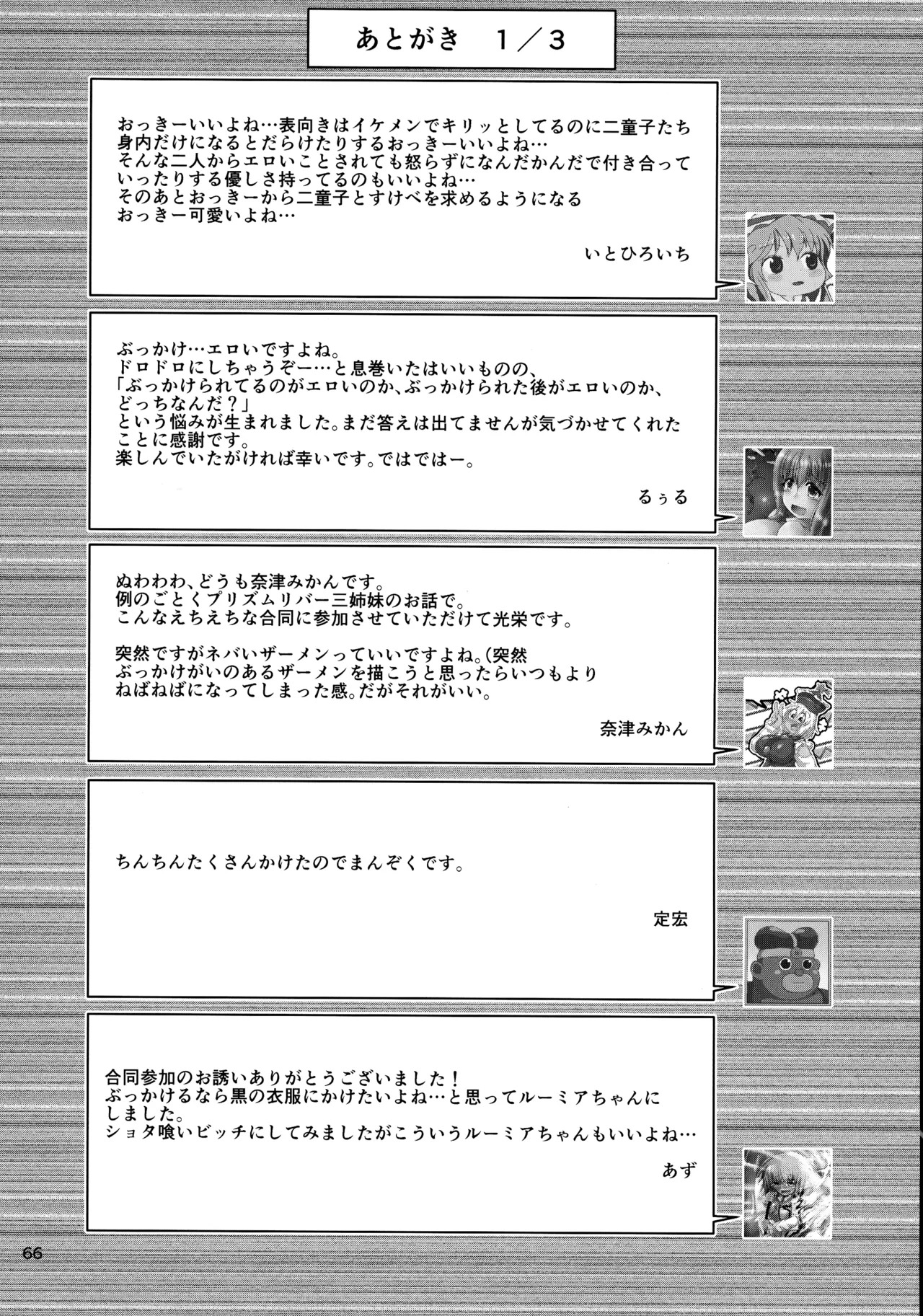 (Kouroumu 16) [Gotakichi's Entitled 2-base hit! (Various)] Touhou Chakui Bukkake Goudou (Touhou Project) - Page 65