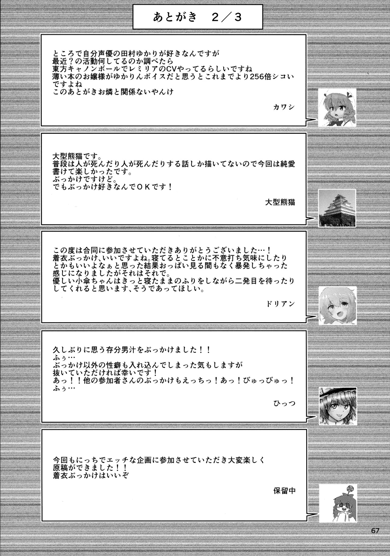 (Kouroumu 16) [Gotakichi's Entitled 2-base hit! (Various)] Touhou Chakui Bukkake Goudou (Touhou Project) - Page 66