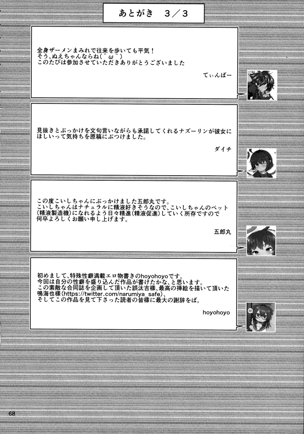 (Kouroumu 16) [Gotakichi's Entitled 2-base hit! (Various)] Touhou Chakui Bukkake Goudou (Touhou Project) - Page 67