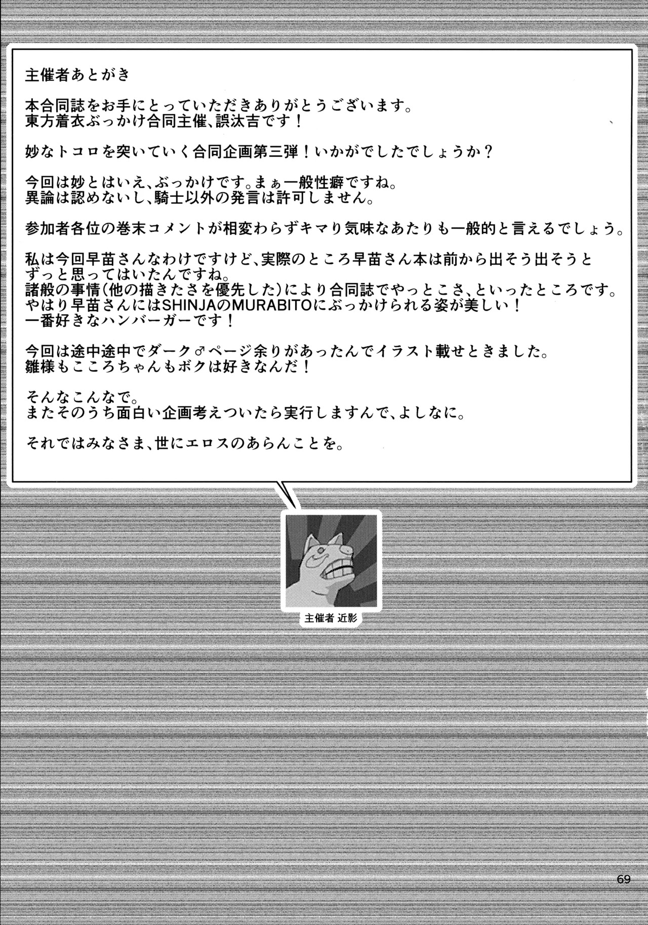 (Kouroumu 16) [Gotakichi's Entitled 2-base hit! (Various)] Touhou Chakui Bukkake Goudou (Touhou Project) - Page 68