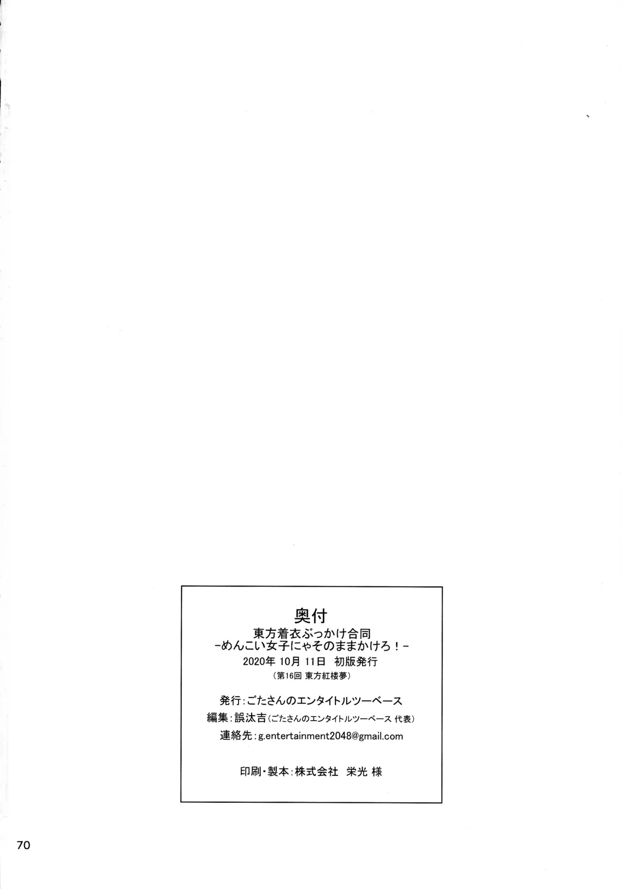 (Kouroumu 16) [Gotakichi's Entitled 2-base hit! (Various)] Touhou Chakui Bukkake Goudou (Touhou Project) - Page 69