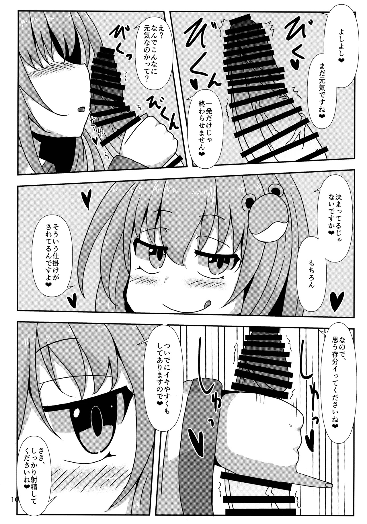 (Kouroumu 16) [Gotakichi's Entitled 2-base hit! (Various)] Touhou Chakui Bukkake Goudou (Touhou Project) - Page 9