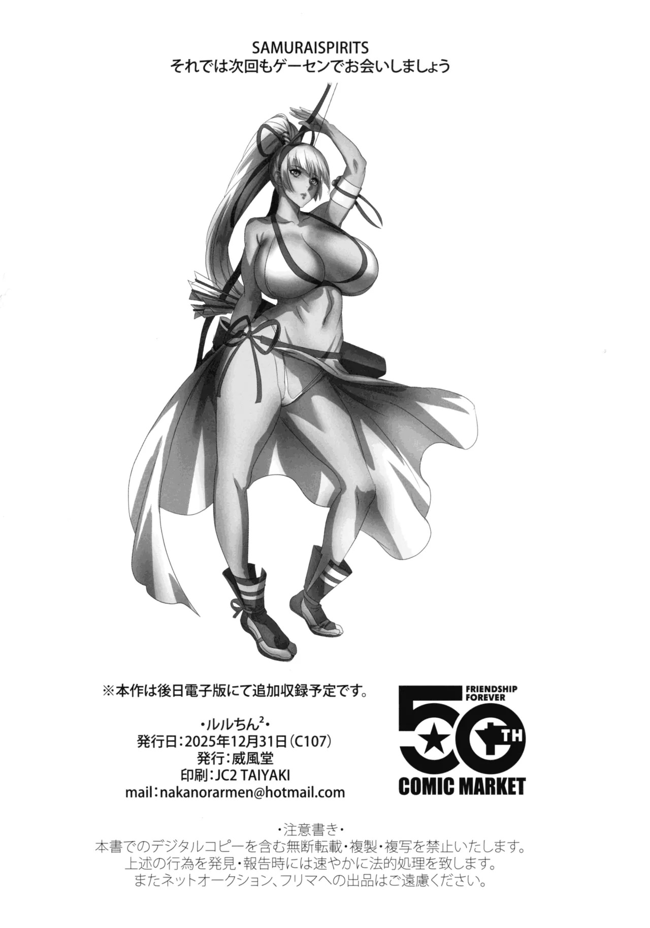 (C107) Shin Ruru-chin (Samurai Spirits) - Page 34