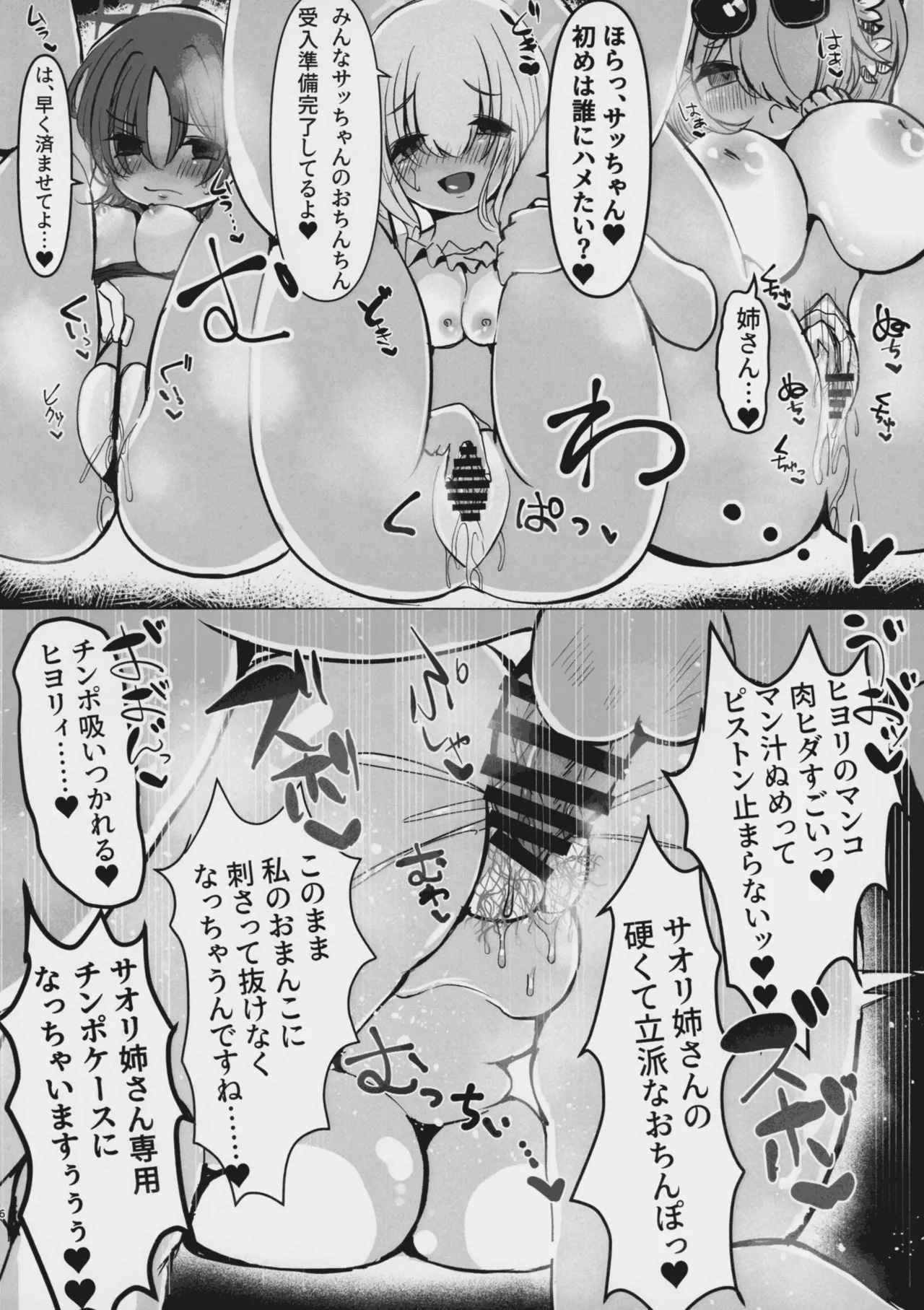 (C104) [Fuwafuwa Uo Deka Club (Genmai)] Saori Nee-san ni Haechatta!? Summer Edition (Blue Archive) - Page 4