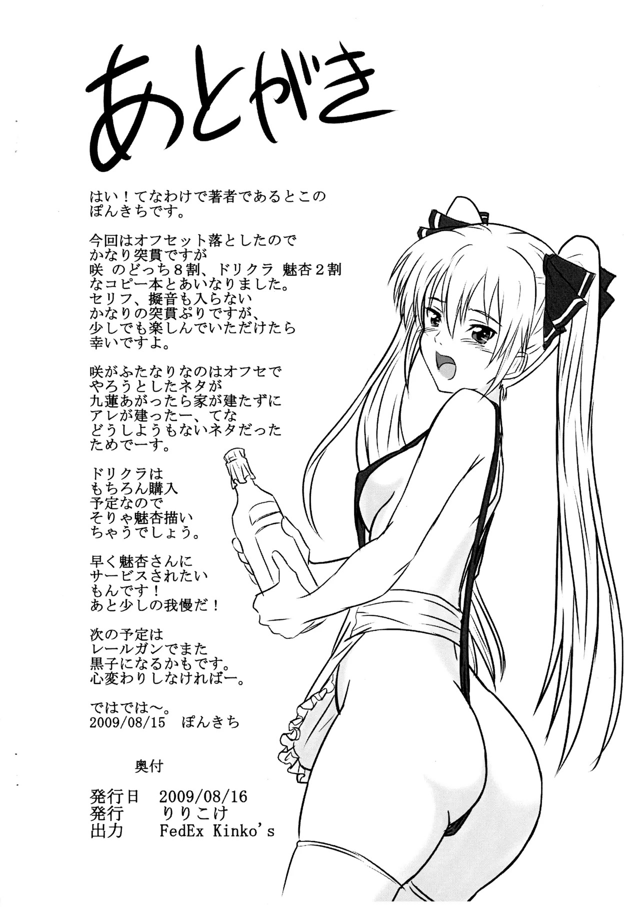 [Ririkoke (Ponchiki)] Twintail Helm 2 (Saki) - Page 12