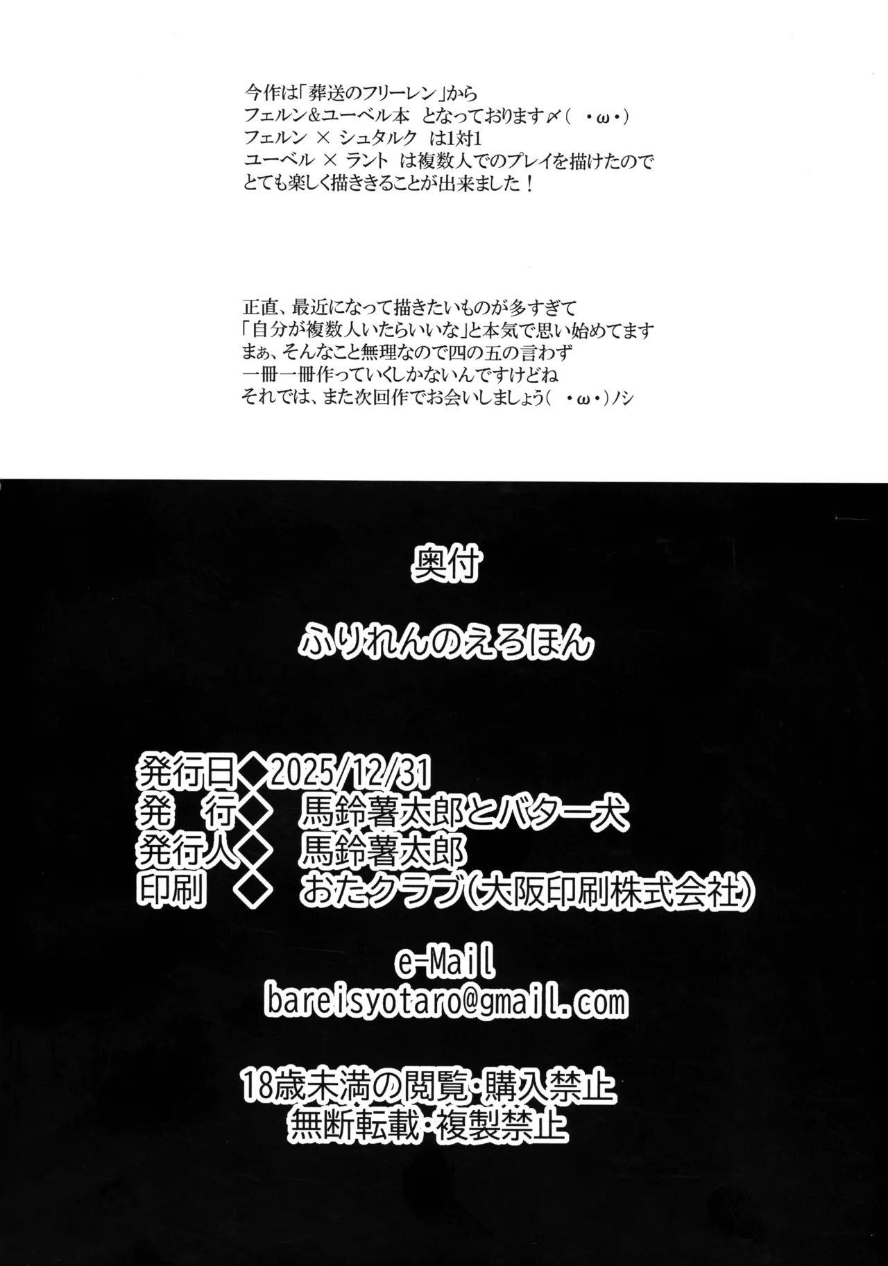(C107) [Bareisho Tarou to Butter Ken (Bareisho Tarou)] Freiren no Ero Hon (Sousou no Frieren) - Page 29