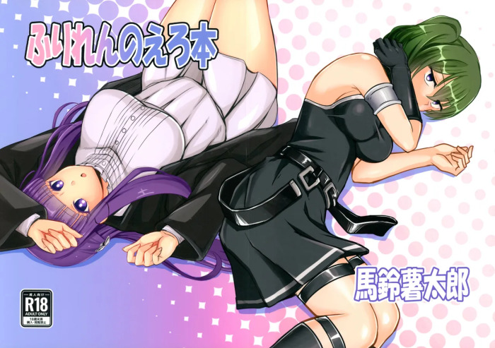 (C107) [Bareisho Tarou to Butter Ken (Bareisho Tarou)] Freiren no Ero Hon (Sousou no Frieren)