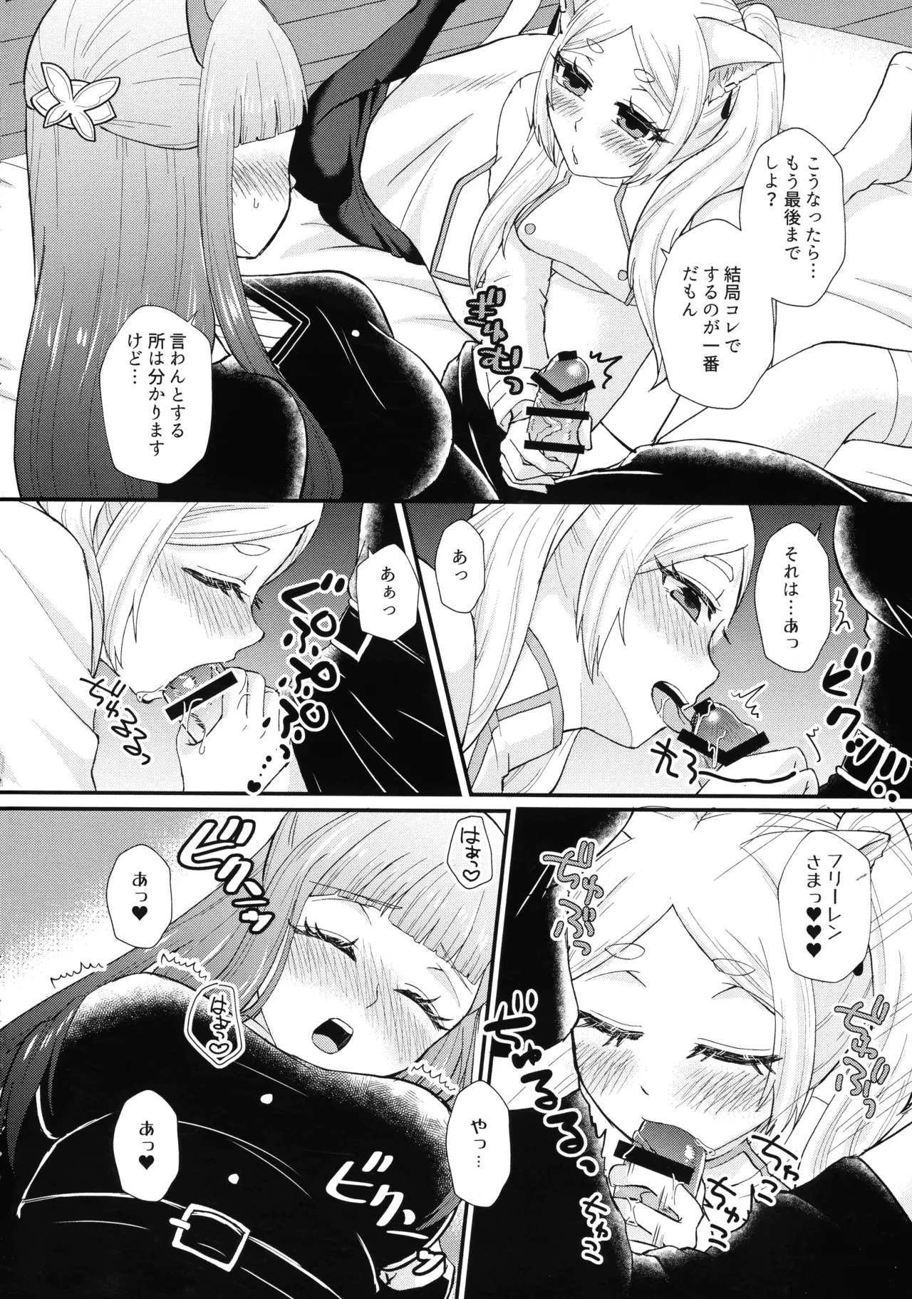 (C107) [AYAMEYA (Iori Ayaka)] Mahou no Mori no Usako to Nyanko (Sousou no Frieren) - Page 11