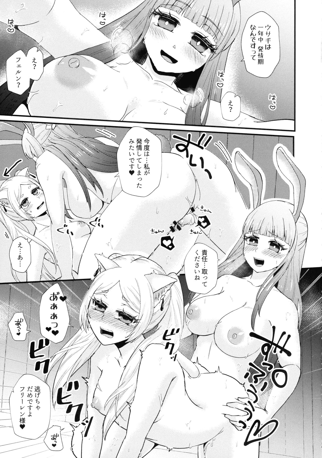 (C107) [AYAMEYA (Iori Ayaka)] Mahou no Mori no Usako to Nyanko (Sousou no Frieren) - Page 20