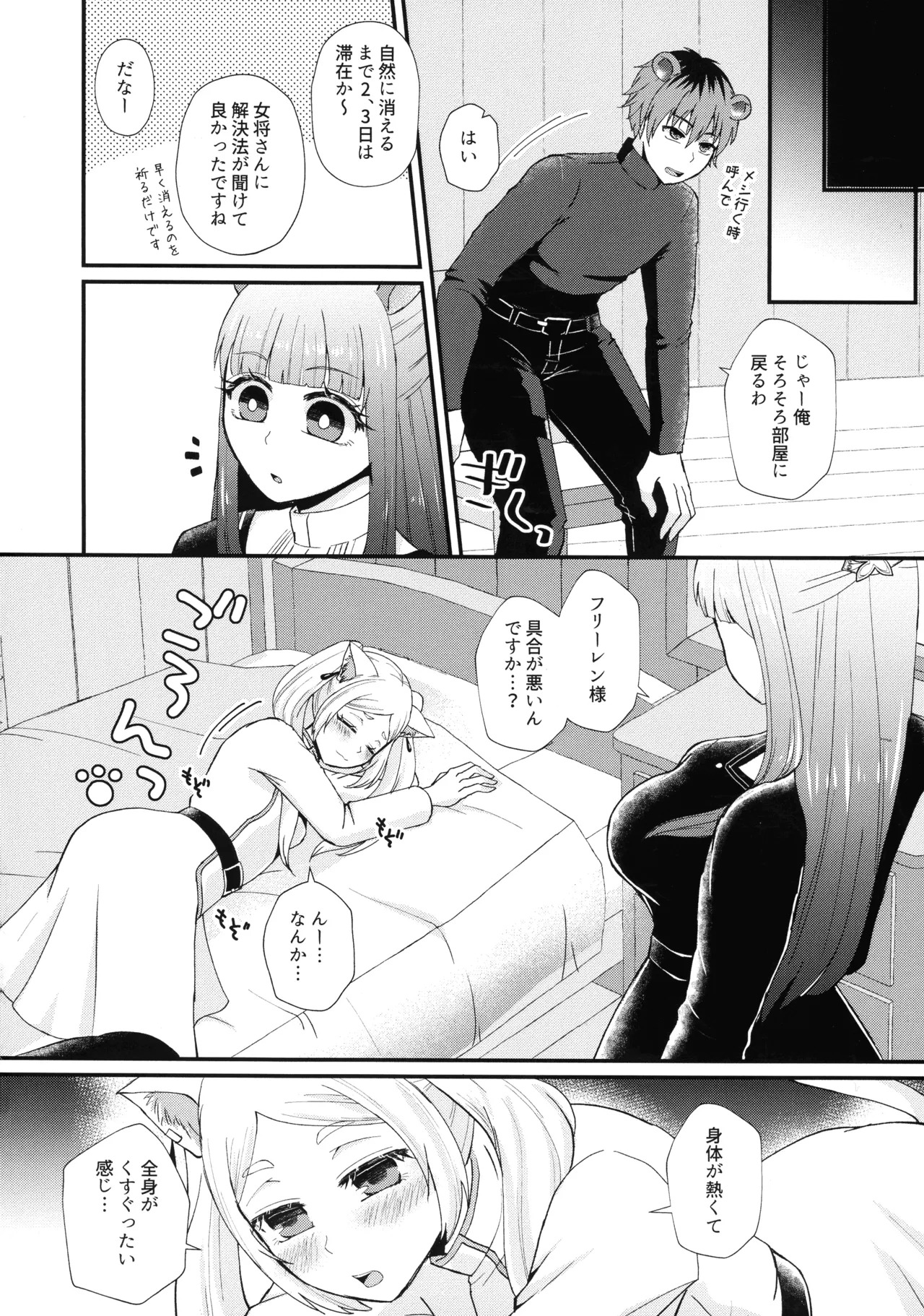 (C107) [AYAMEYA (Iori Ayaka)] Mahou no Mori no Usako to Nyanko (Sousou no Frieren) - Page 5