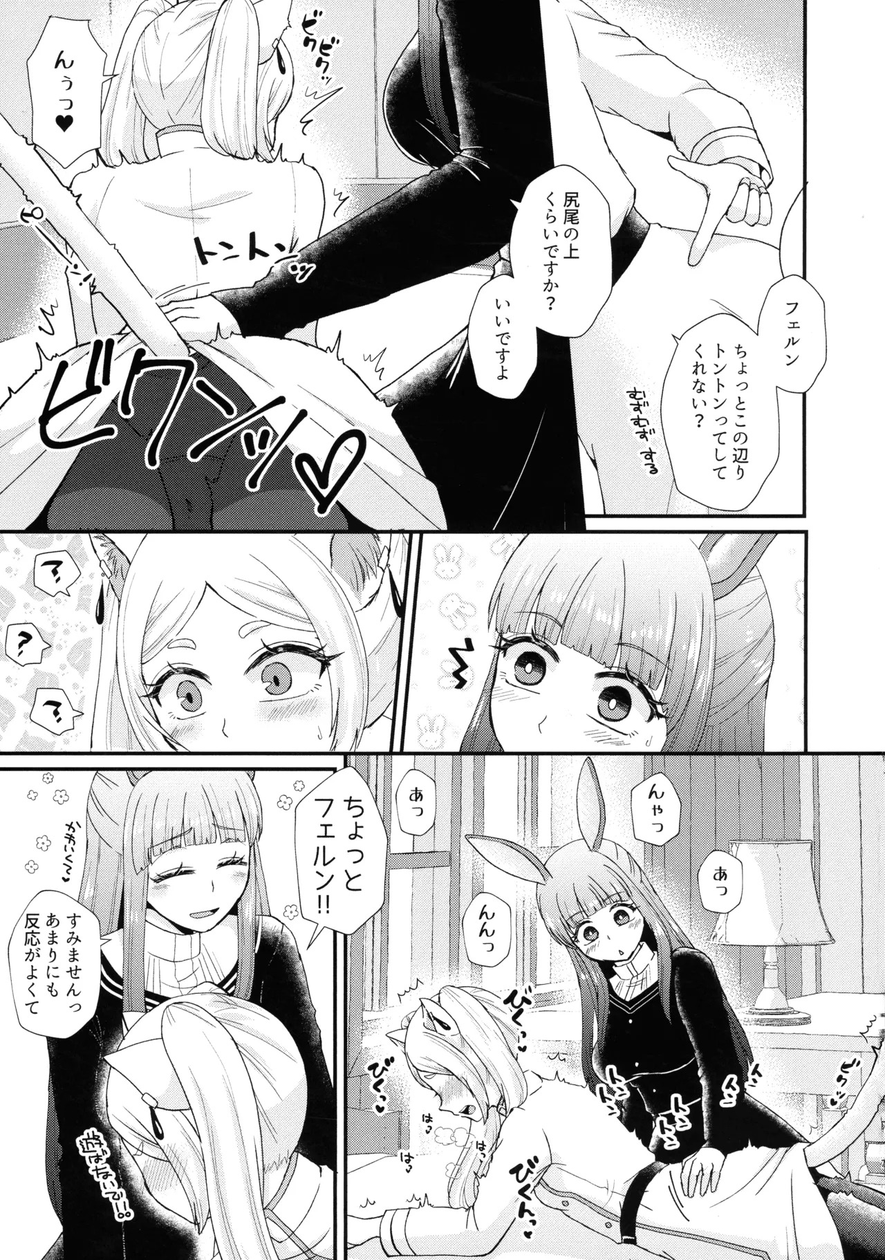 (C107) [AYAMEYA (Iori Ayaka)] Mahou no Mori no Usako to Nyanko (Sousou no Frieren) - Page 6