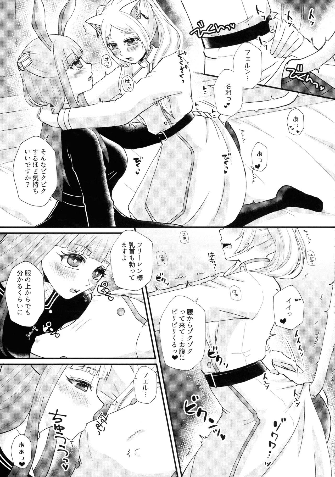 (C107) [AYAMEYA (Iori Ayaka)] Mahou no Mori no Usako to Nyanko (Sousou no Frieren) - Page 8