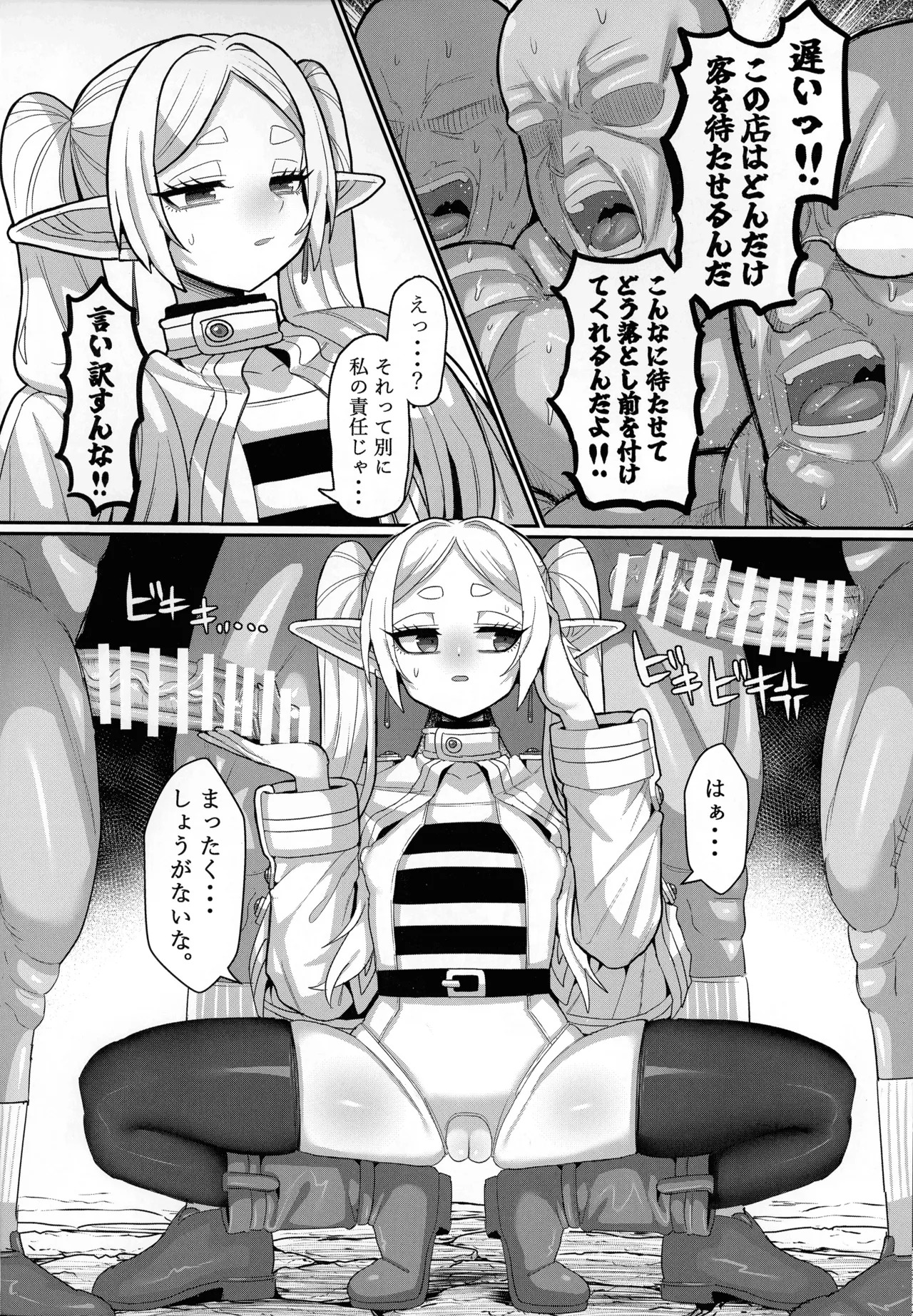 (C107) [Sei no ma mono (Various)] Frieren to nan Demo Chousa Quest (Sousou no Frieren) - Page 12