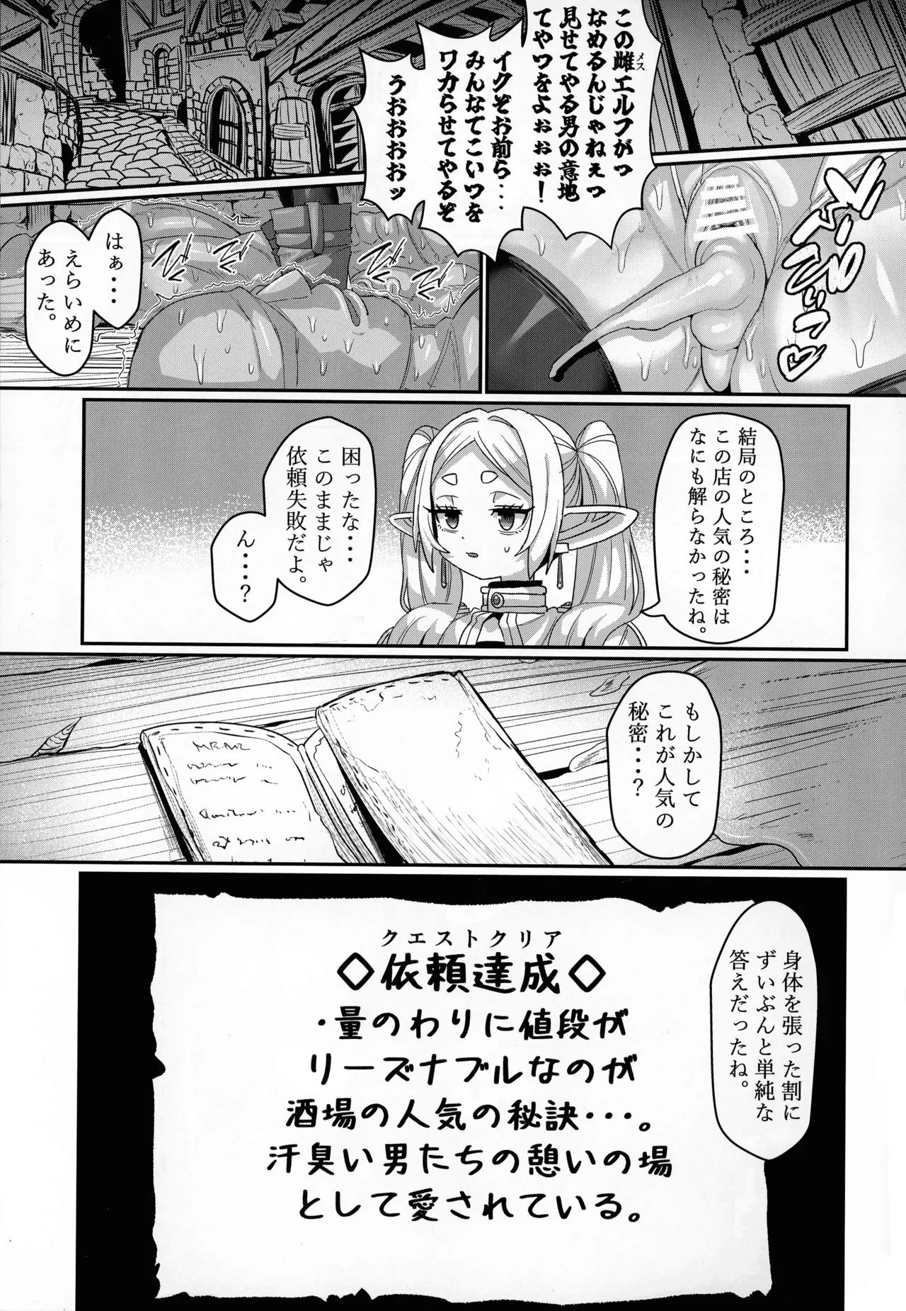 (C107) [Sei no ma mono (Various)] Frieren to nan Demo Chousa Quest (Sousou no Frieren) - Page 19