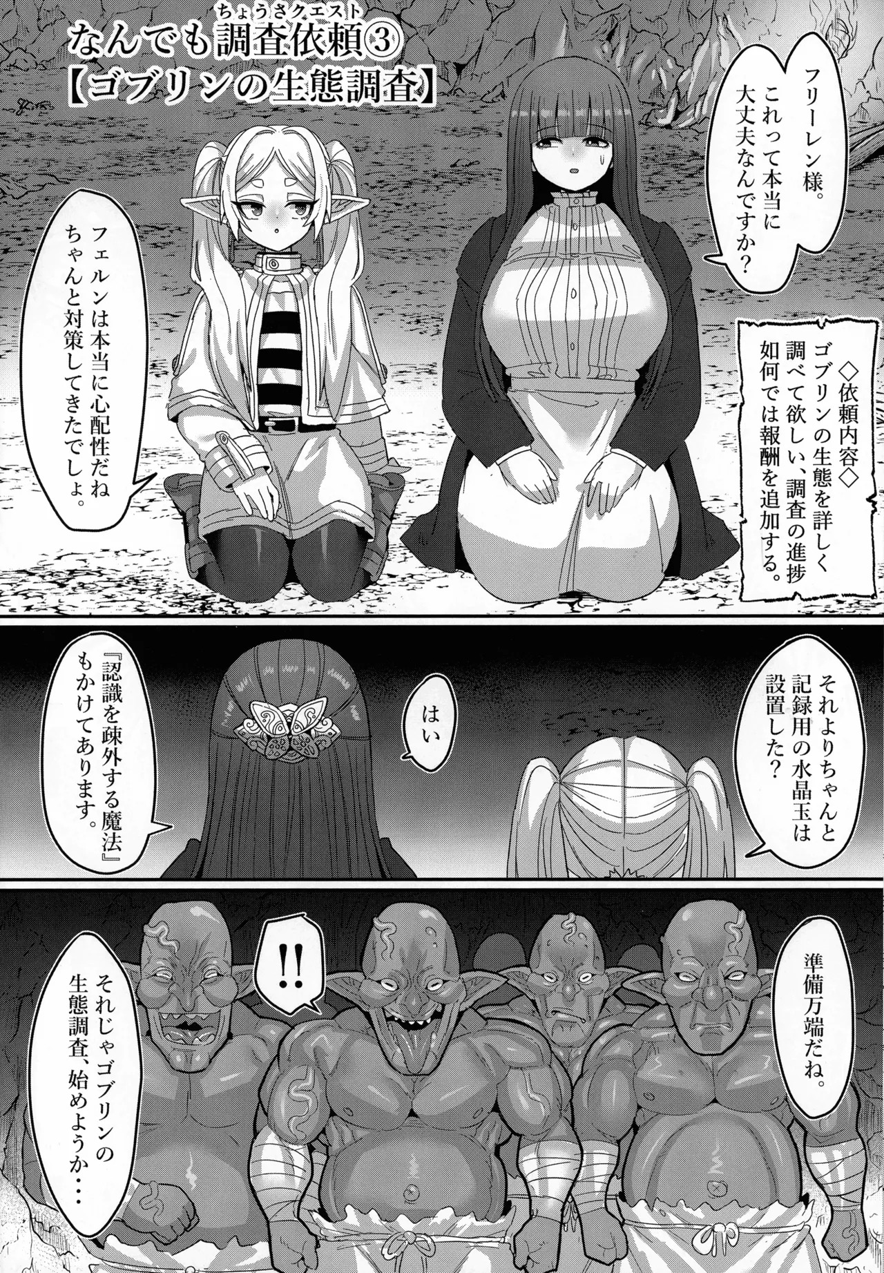 (C107) [Sei no ma mono (Various)] Frieren to nan Demo Chousa Quest (Sousou no Frieren) - Page 28