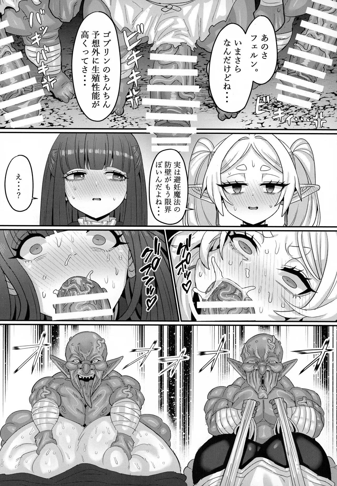 (C107) [Sei no ma mono (Various)] Frieren to nan Demo Chousa Quest (Sousou no Frieren) - Page 37
