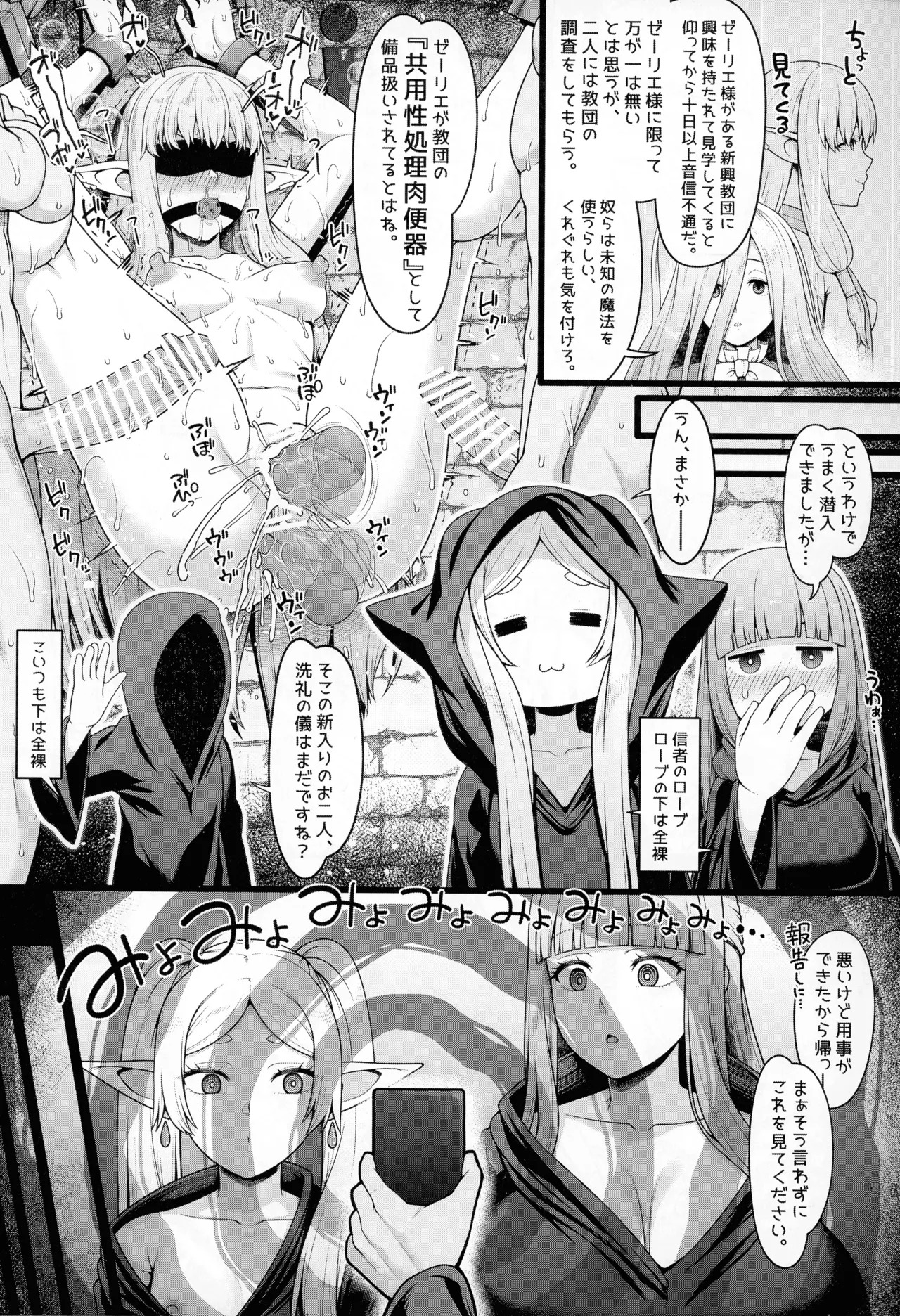 (C107) [Sei no ma mono (Various)] Frieren to nan Demo Chousa Quest (Sousou no Frieren) - Page 53