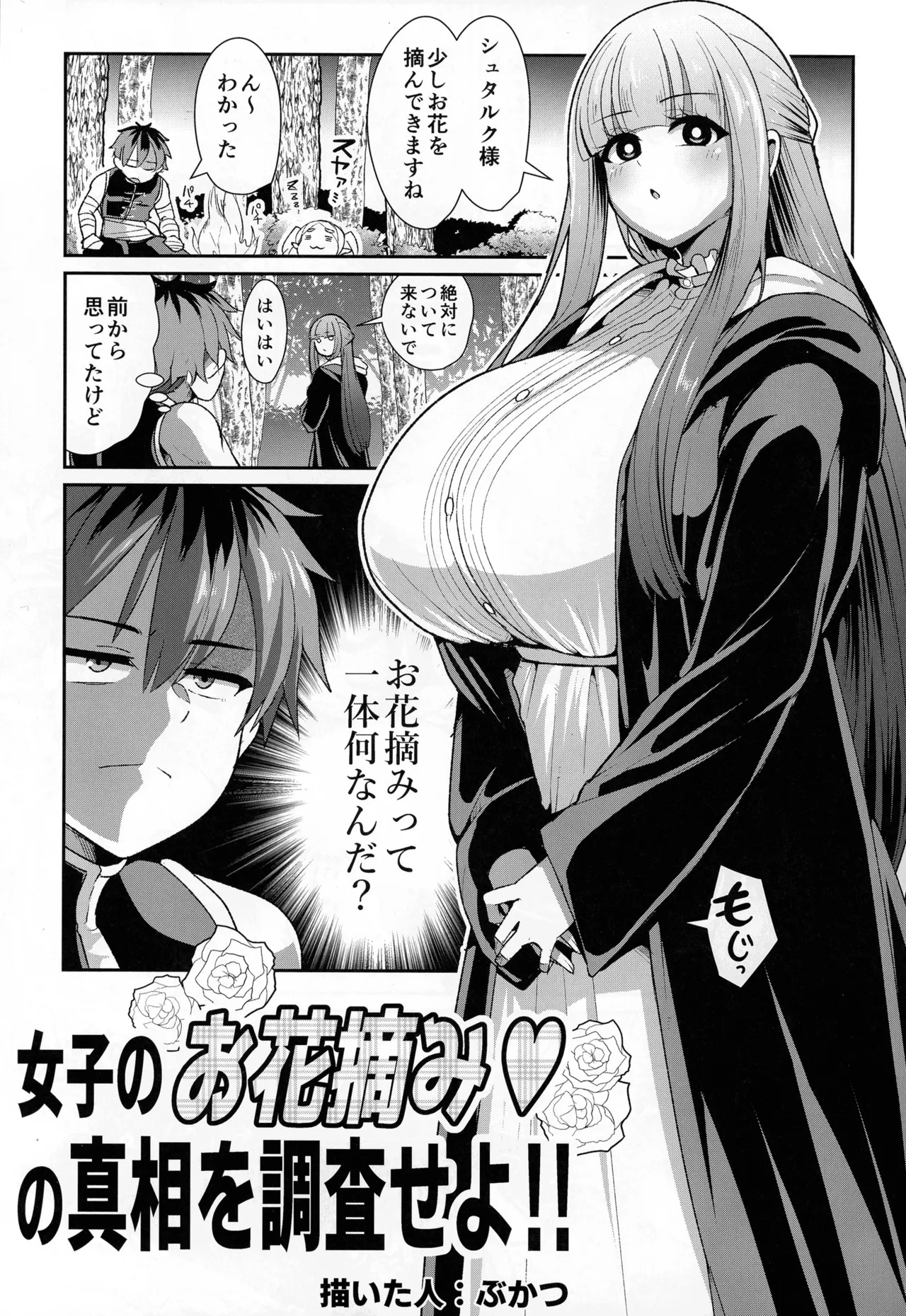 (C107) [Sei no ma mono (Various)] Frieren to nan Demo Chousa Quest (Sousou no Frieren) - Page 57