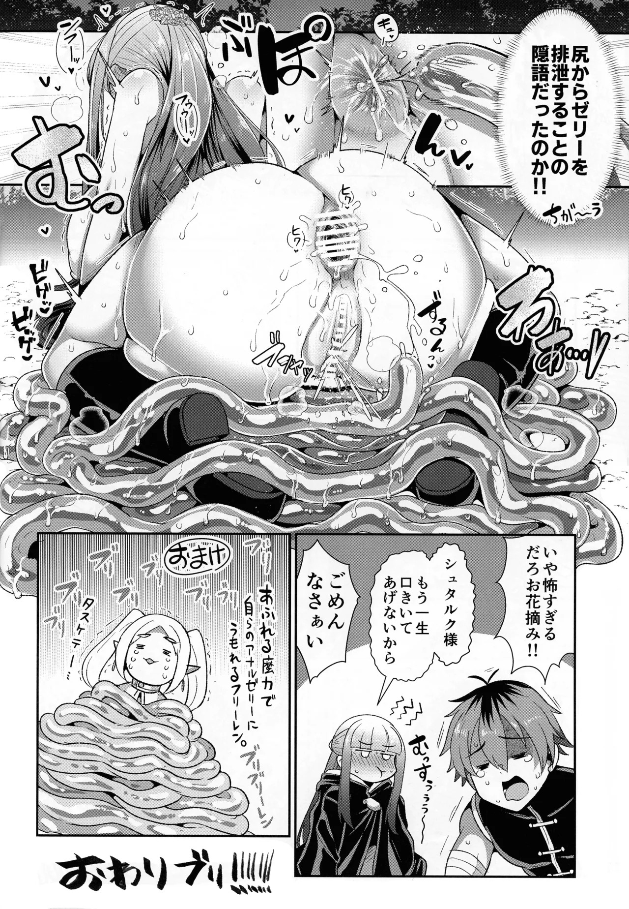 (C107) [Sei no ma mono (Various)] Frieren to nan Demo Chousa Quest (Sousou no Frieren) - Page 64