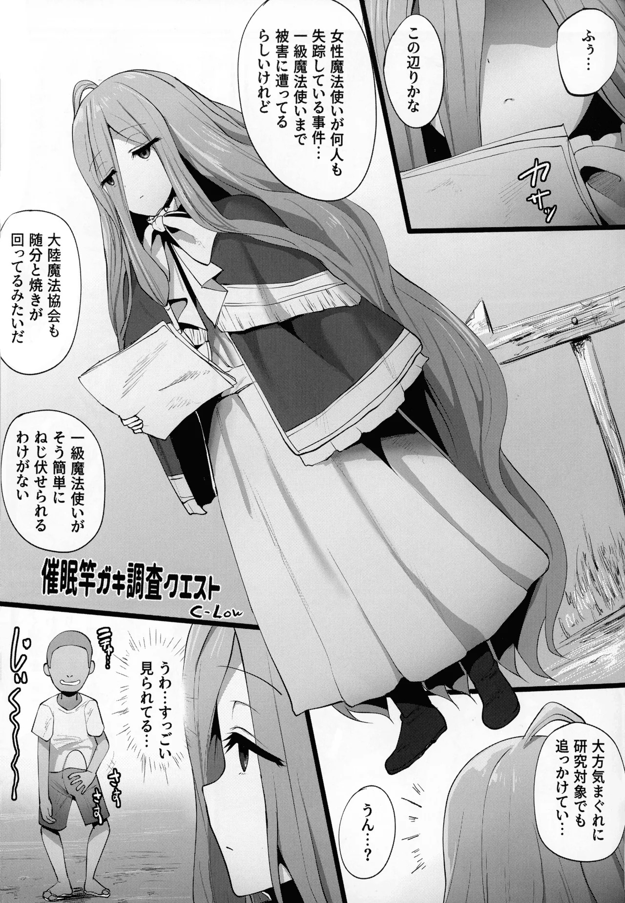(C107) [Sei no ma mono (Various)] Frieren to nan Demo Chousa Quest (Sousou no Frieren) - Page 65