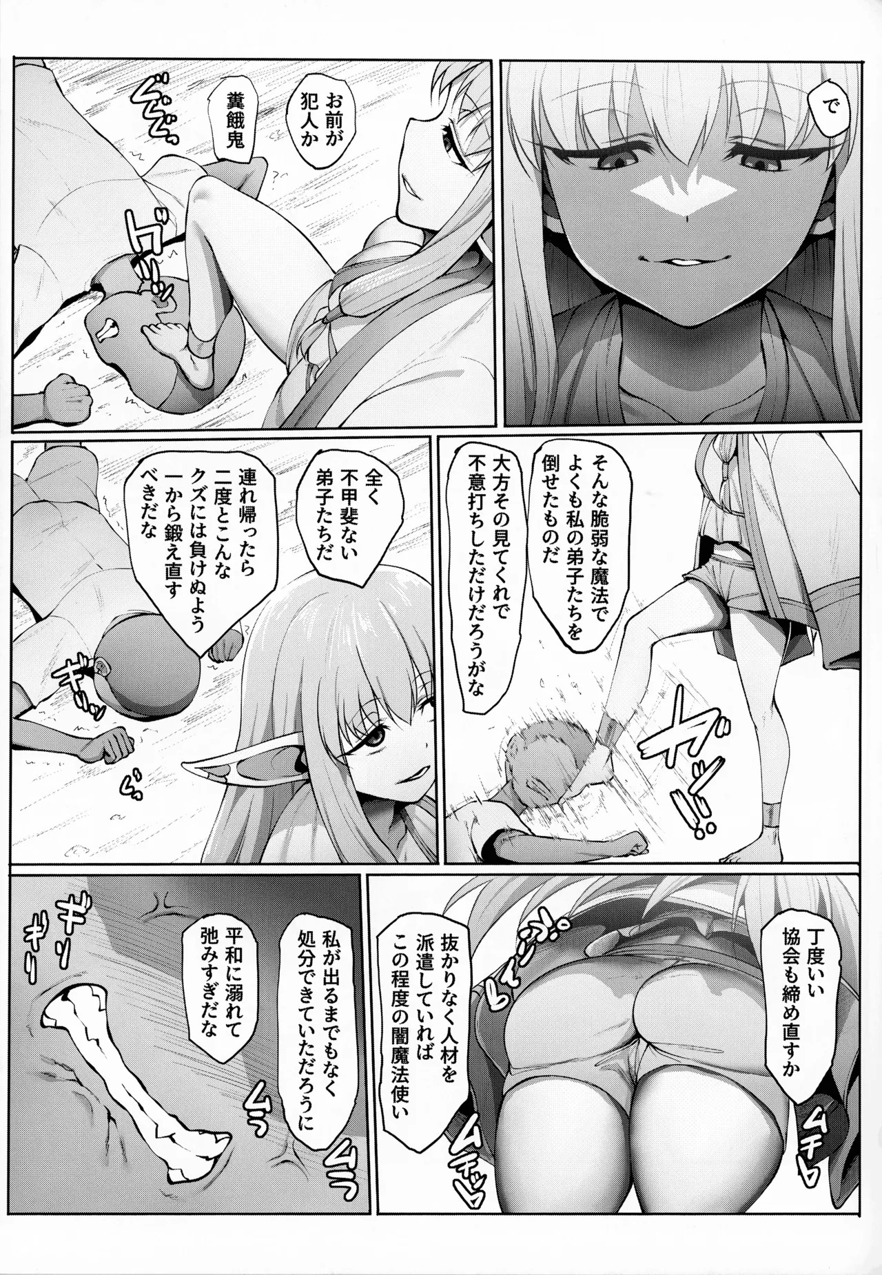 (C107) [Sei no ma mono (Various)] Frieren to nan Demo Chousa Quest (Sousou no Frieren) - Page 75