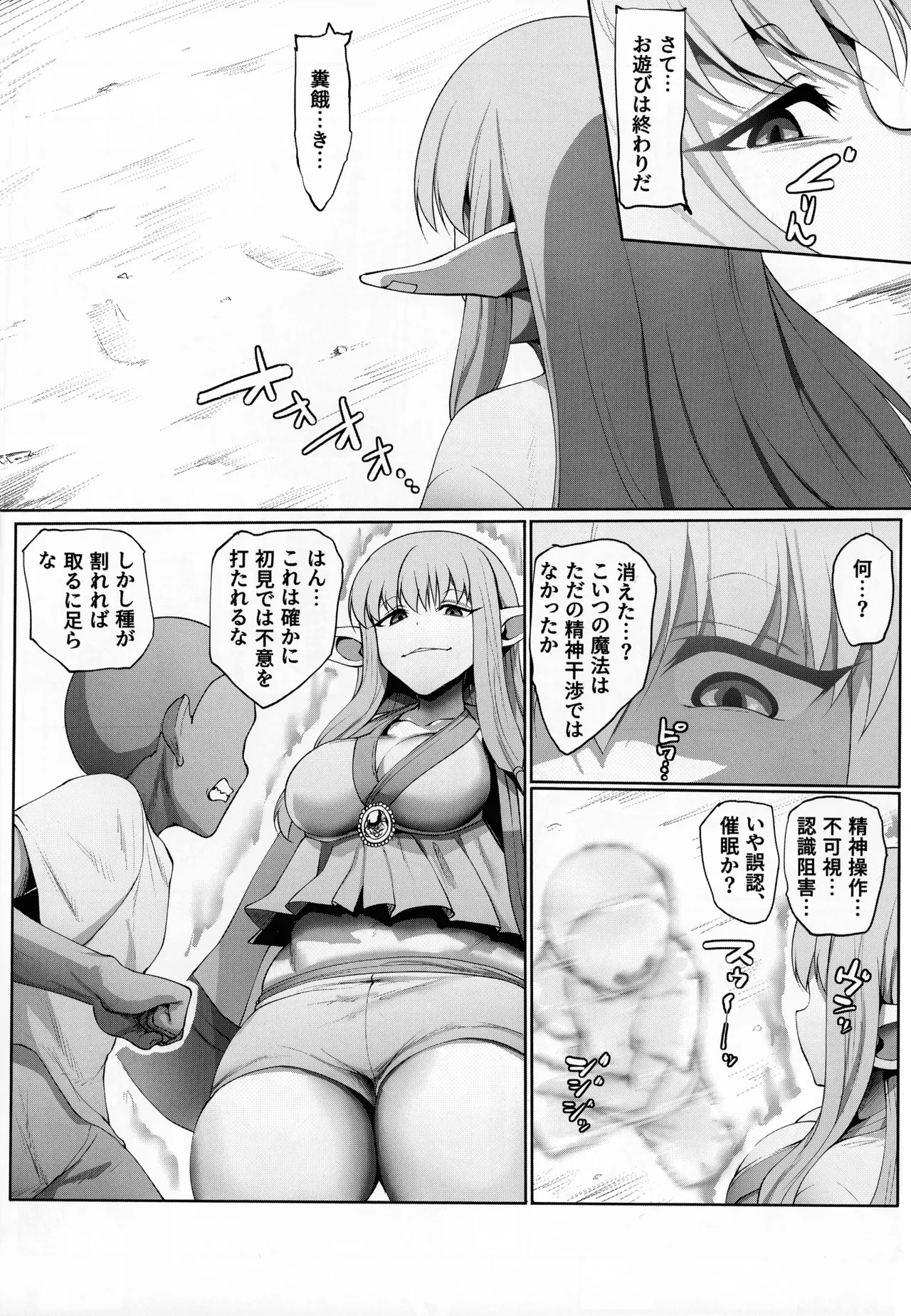 (C107) [Sei no ma mono (Various)] Frieren to nan Demo Chousa Quest (Sousou no Frieren) - Page 76
