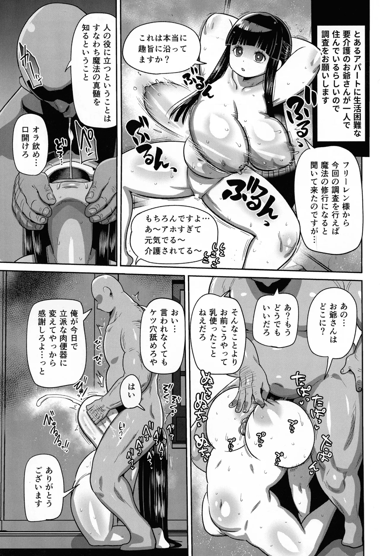 (C107) [Sei no ma mono (Various)] Frieren to nan Demo Chousa Quest (Sousou no Frieren) - Page 92