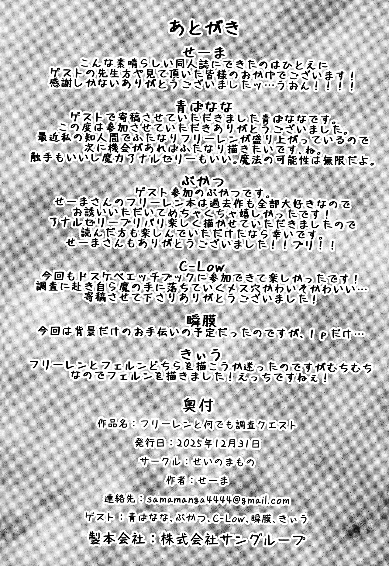 (C107) [Sei no ma mono (Various)] Frieren to nan Demo Chousa Quest (Sousou no Frieren) - Page 94