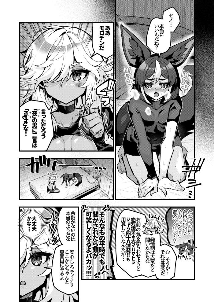 [HAORO] Hatsujouki TighnaCyno Manga (Genshin Impact)