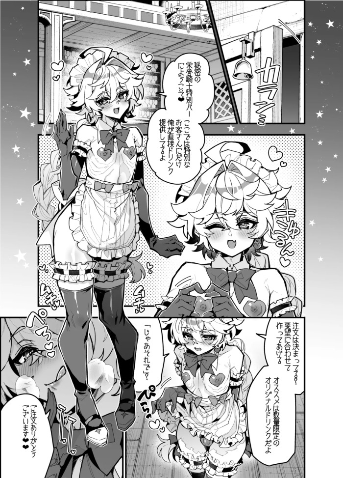 [HAORO] Himitsu no Eiyo Kishi Tokusei Bar Manga (Genshin Impact)