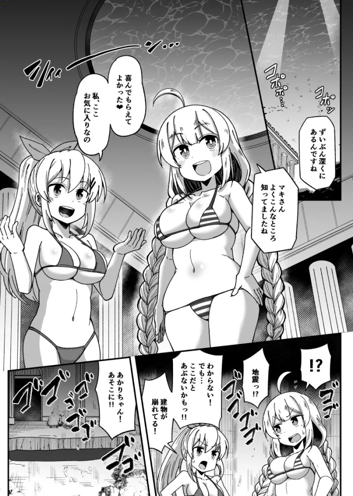 [Tsyatu] Umi no Naka de Kurushiku Nacchau (VOICEROID)