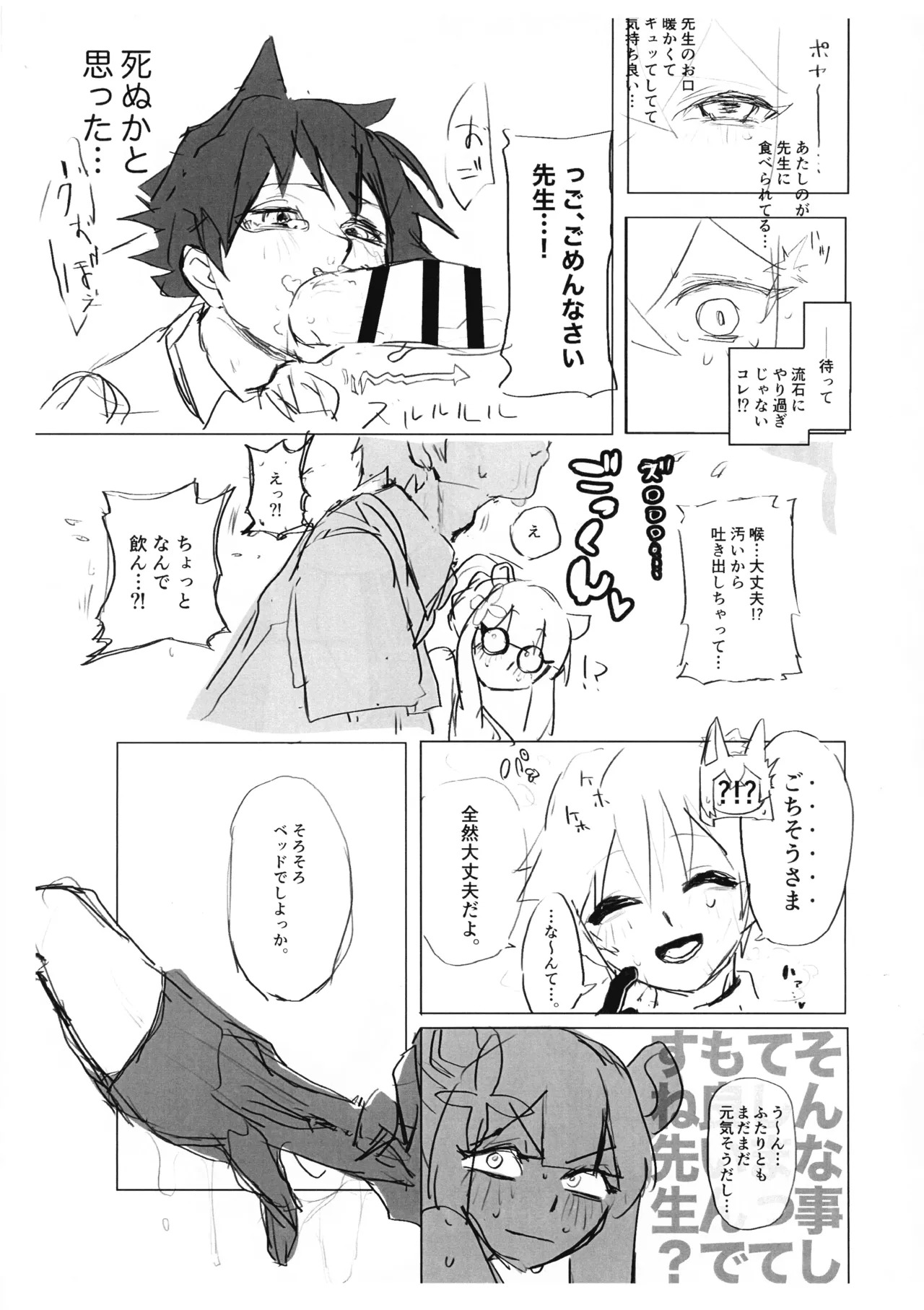 (COMIC1☆27) [Dorouchi DIARY (Sashibara Odei)] Futanari Seito-tachi ga Sensei ni Yarasete mo rau Hon in Sengaikyou (Junbi-gou) (Blue Archive) - Page 13
