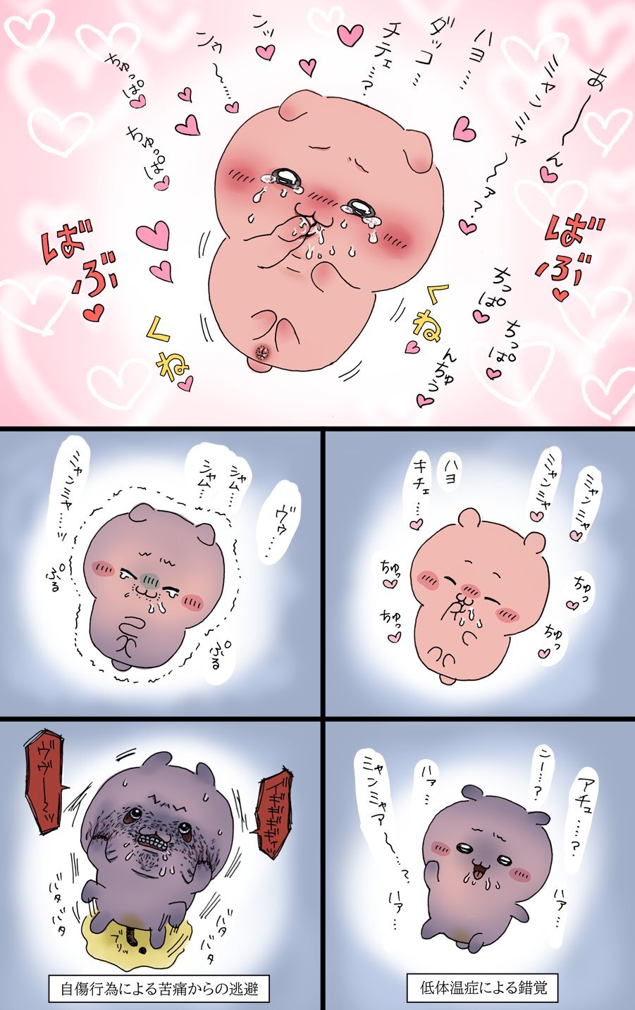 Merry Christmas (Chiikawa) - Page 11